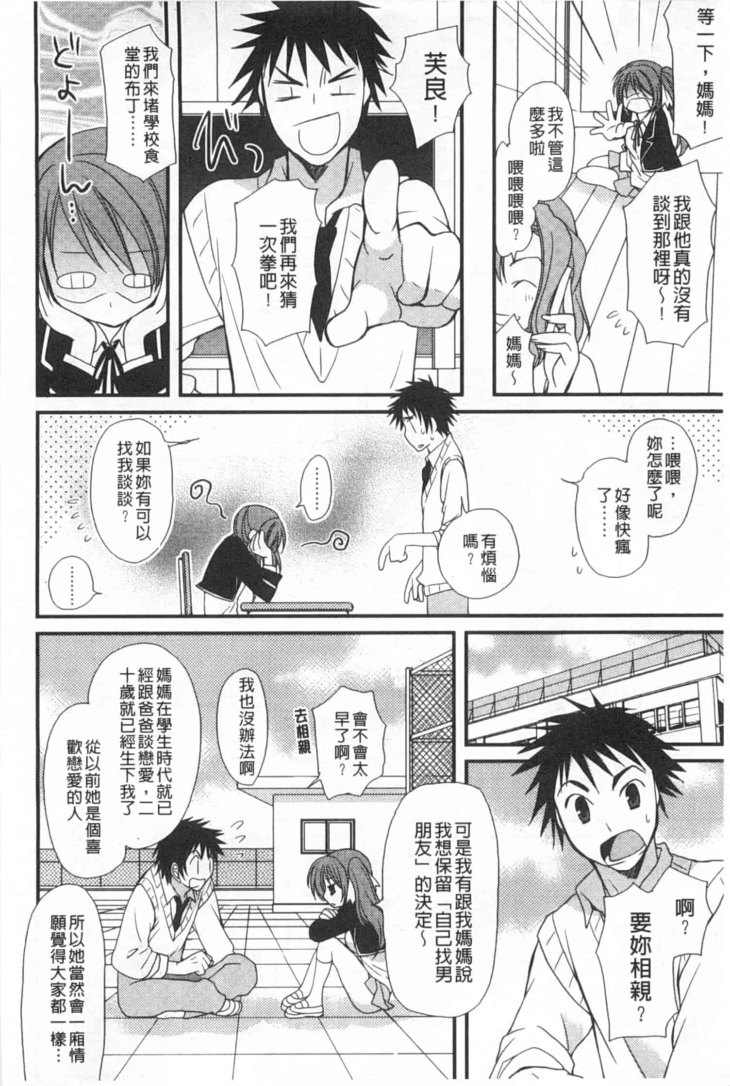 汉化版-[みやもとゆう] 発情乙女カタログ_第2集
