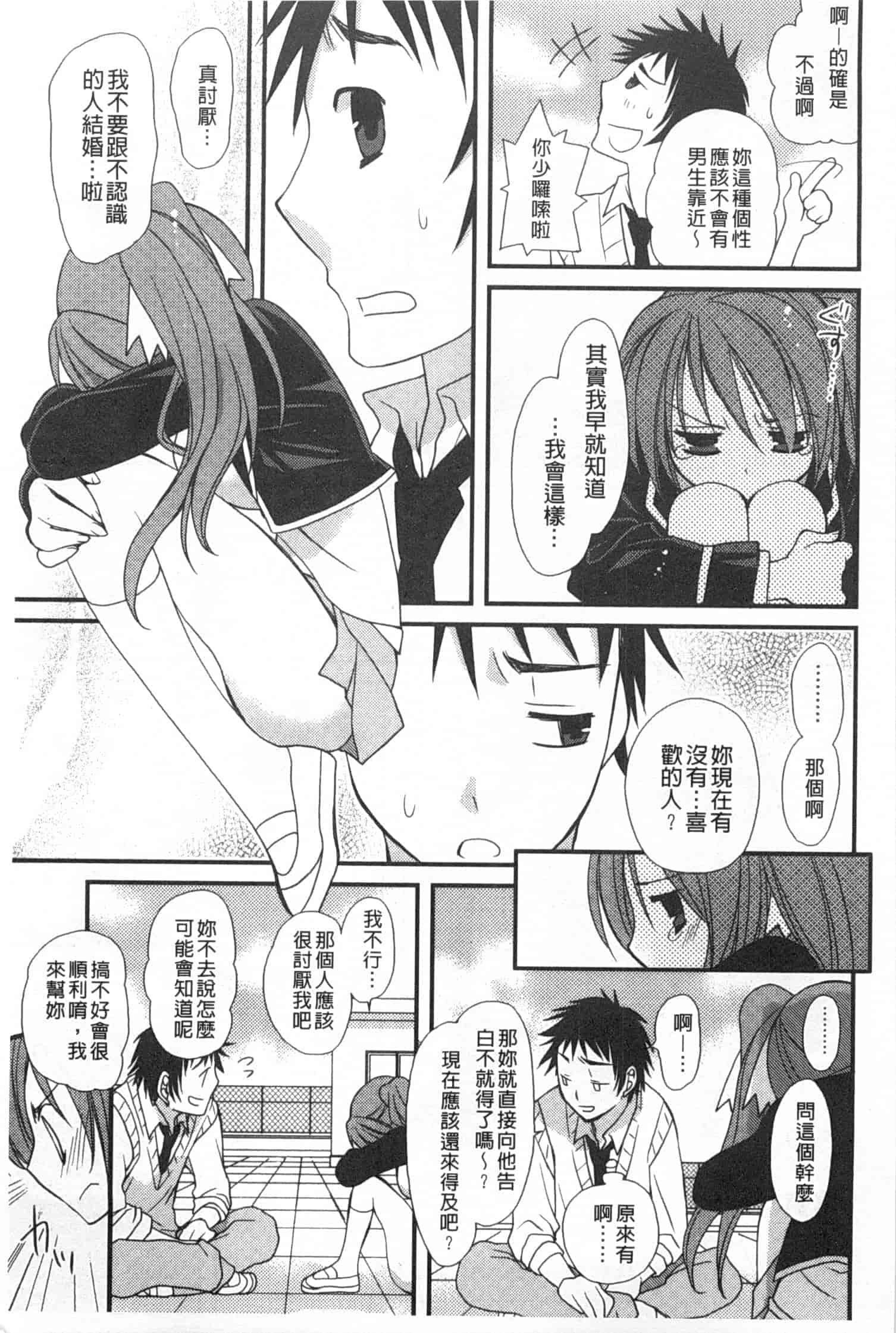 汉化版-[みやもとゆう] 発情乙女カタログ_第2集