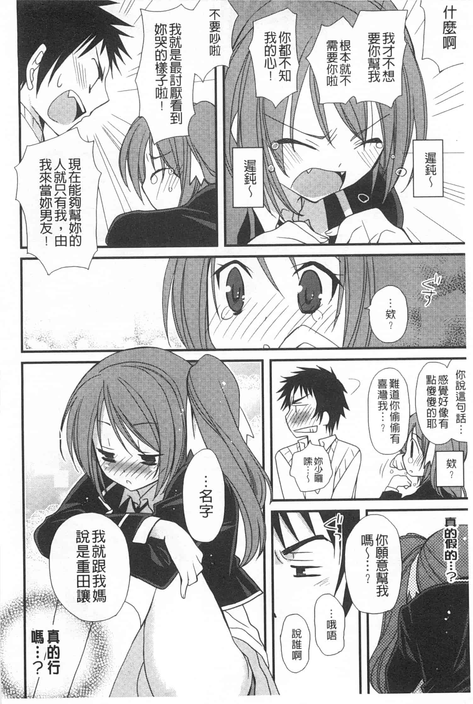 汉化版-[みやもとゆう] 発情乙女カタログ_第2集