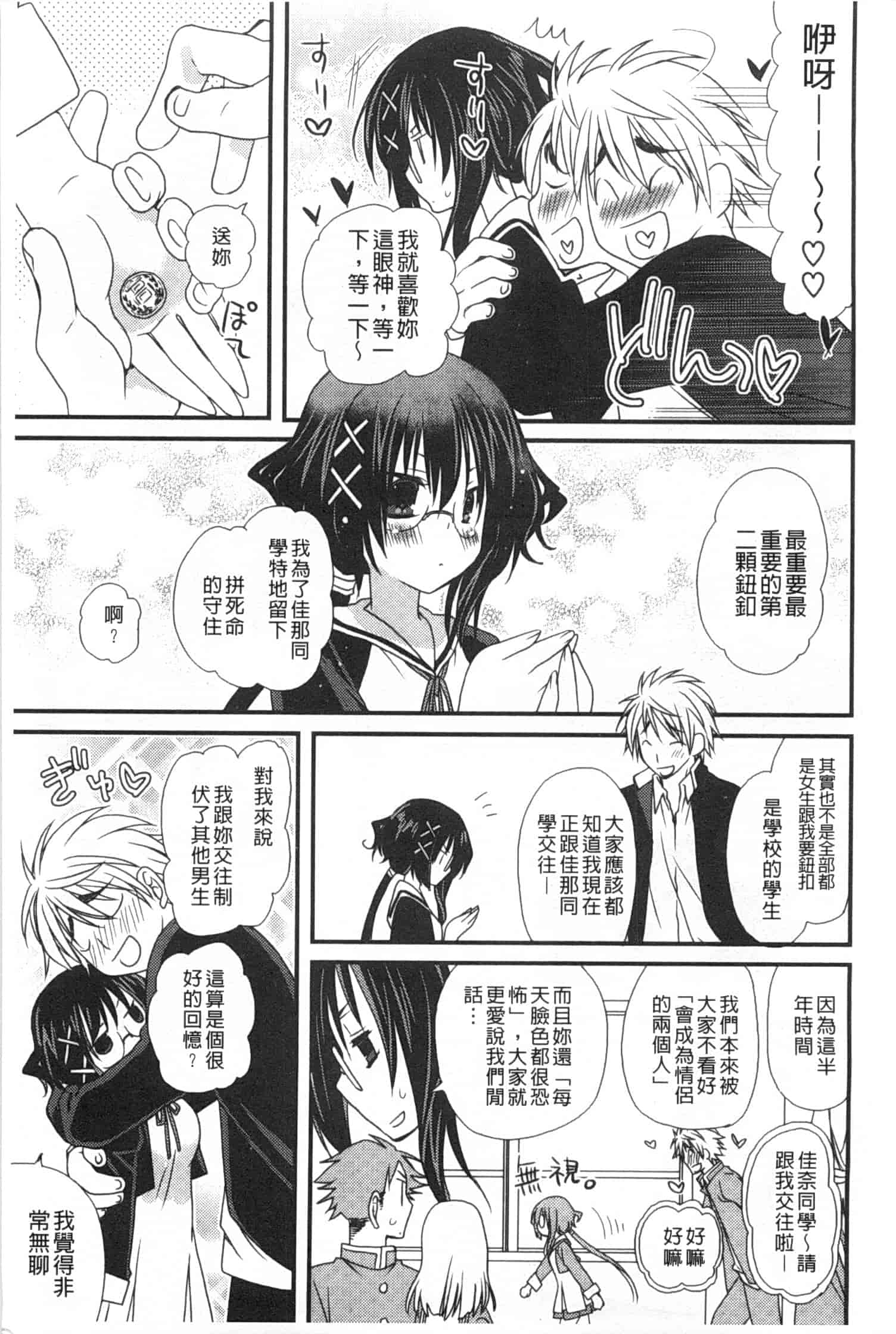 汉化版-[みやもとゆう] 発情乙女カタログ_第1集
