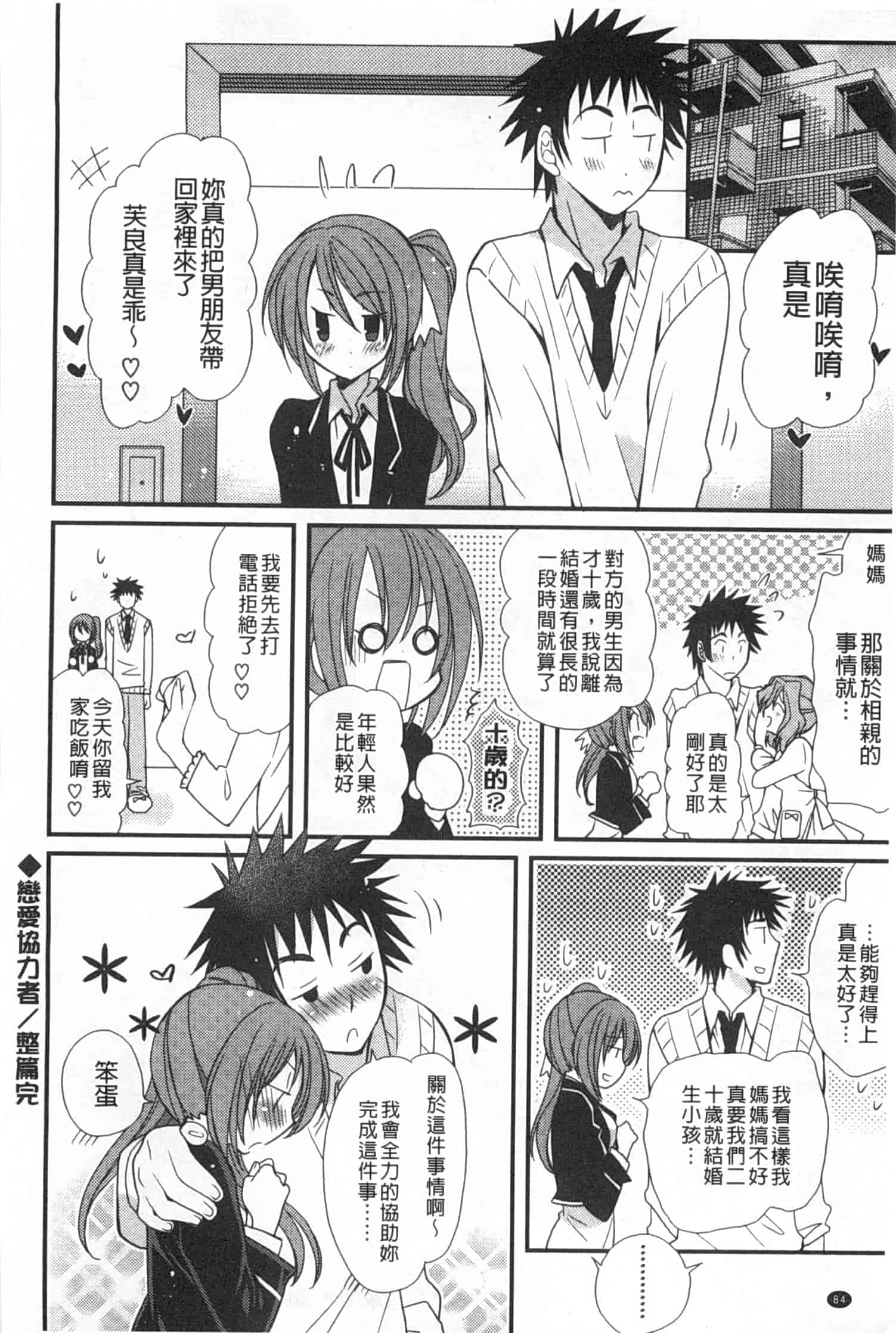 汉化版-[みやもとゆう] 発情乙女カタログ_第3集