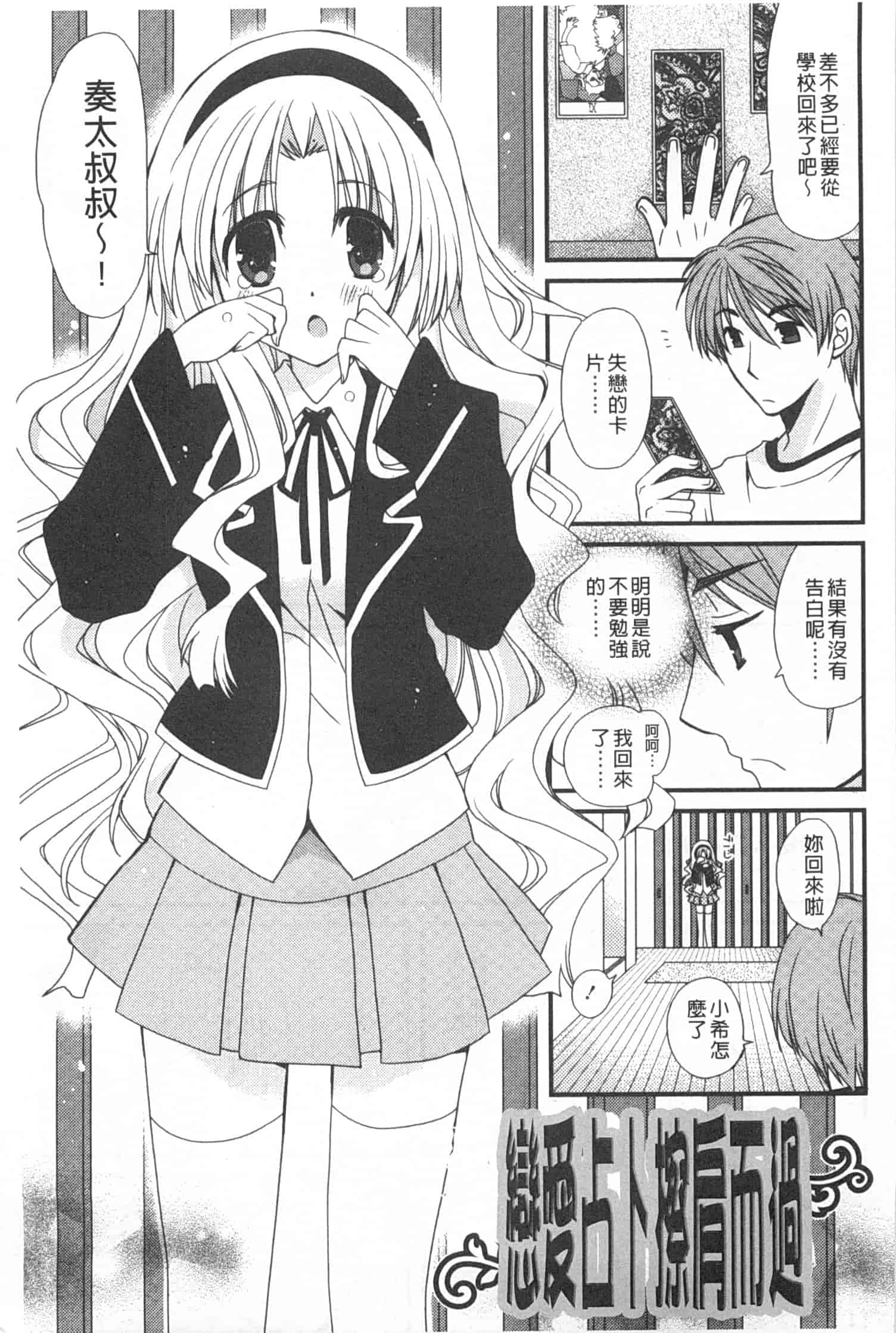 汉化版-[みやもとゆう] 発情乙女カタログ_第3集