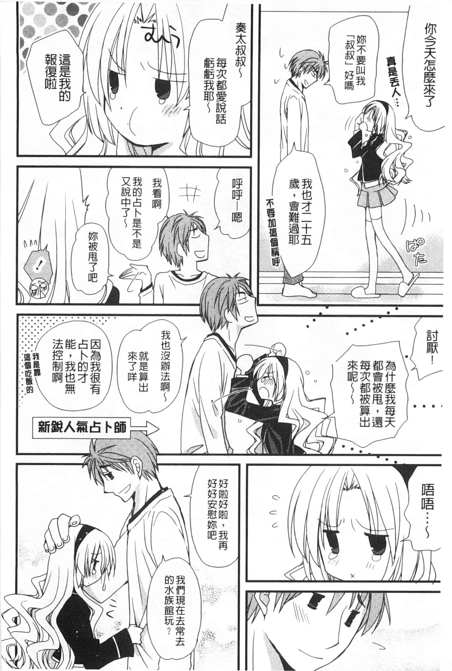 汉化版-[みやもとゆう] 発情乙女カタログ_第3集