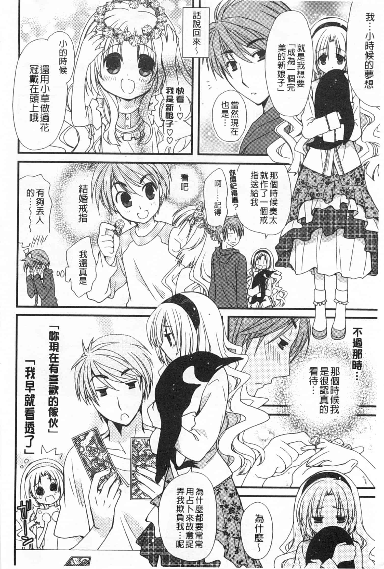 汉化版-[みやもとゆう] 発情乙女カタログ_第3集