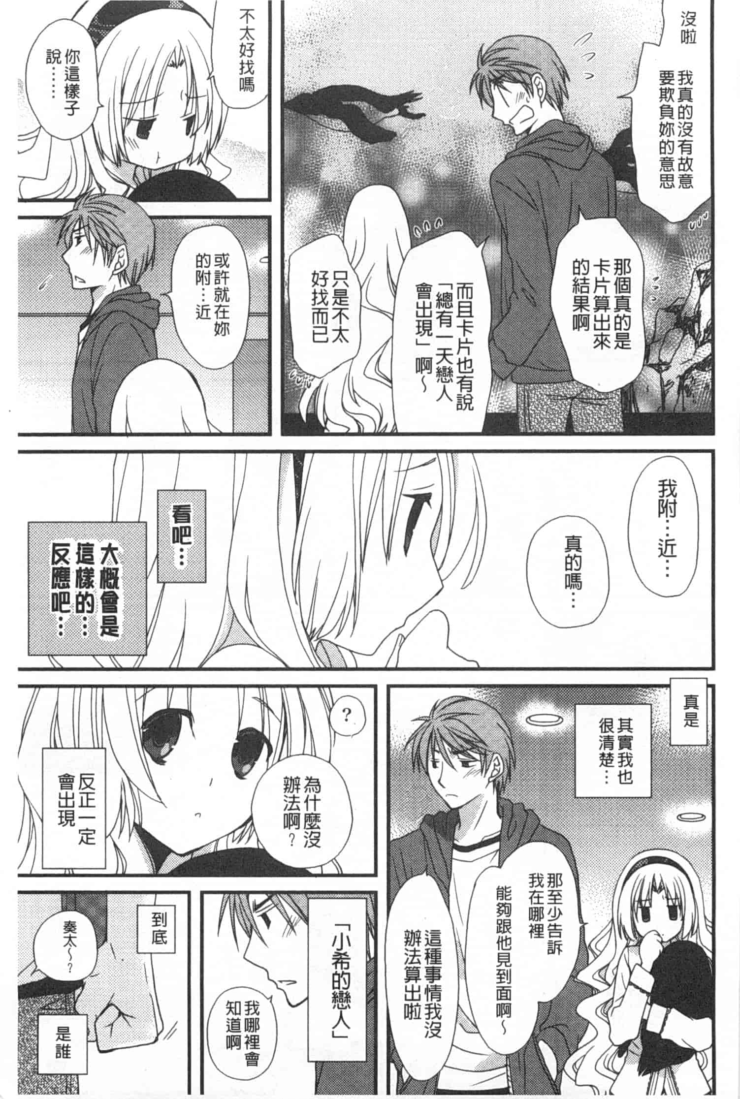 汉化版-[みやもとゆう] 発情乙女カタログ_第3集