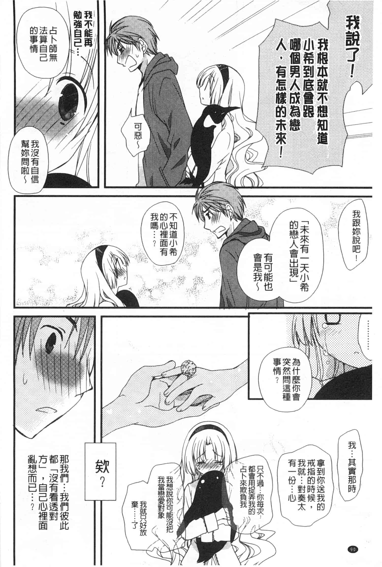 汉化版-[みやもとゆう] 発情乙女カタログ_第3集