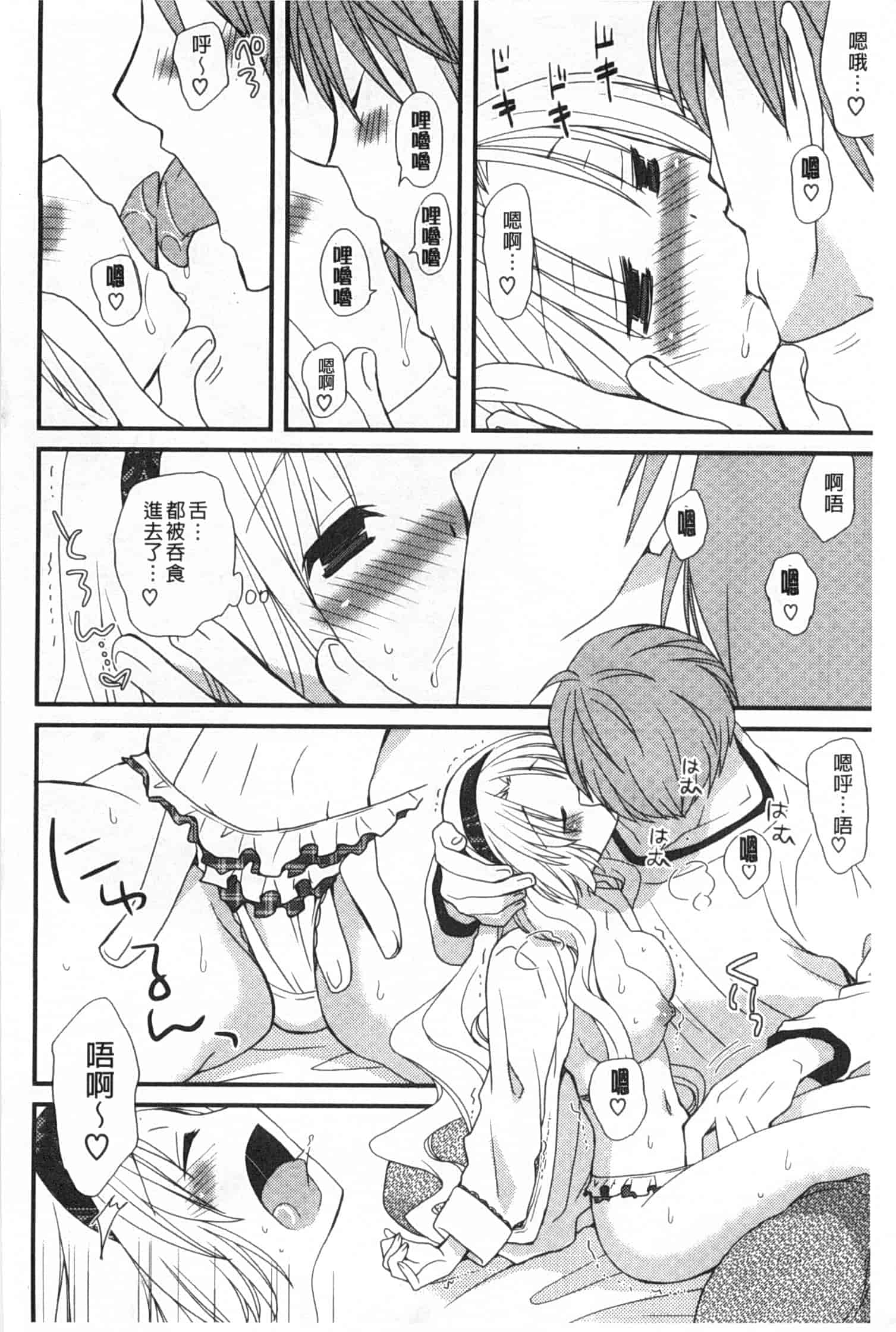 汉化版-[みやもとゆう] 発情乙女カタログ_第3集