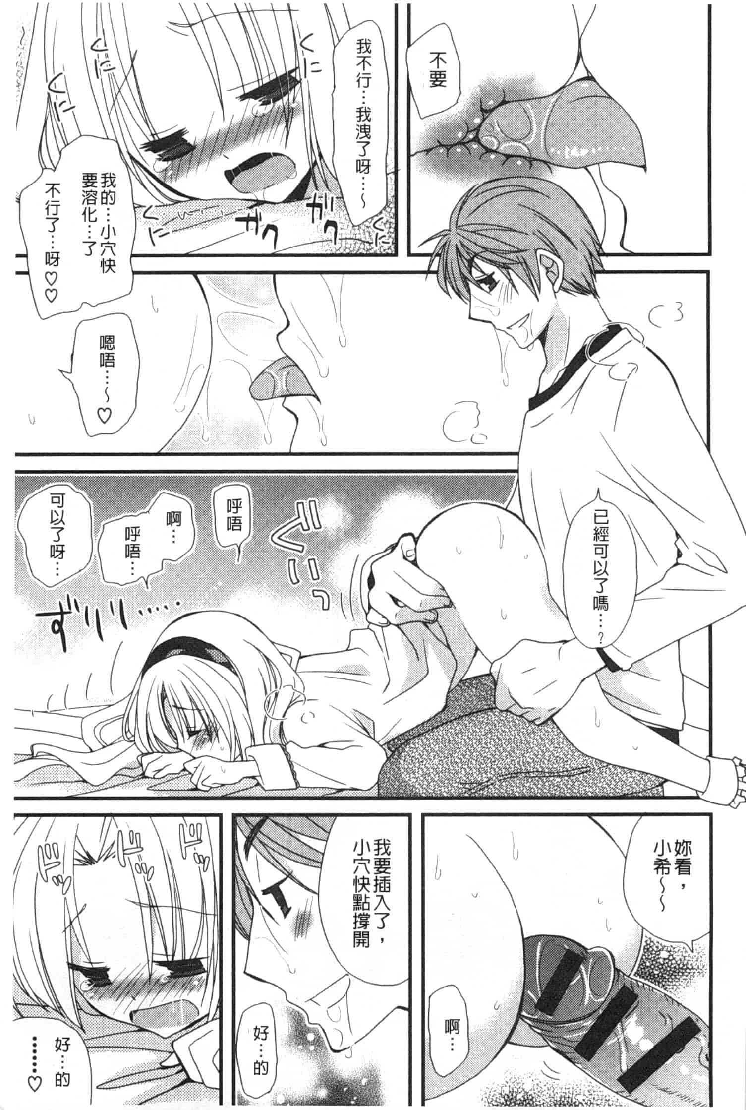 汉化版-[みやもとゆう] 発情乙女カタログ_第3集