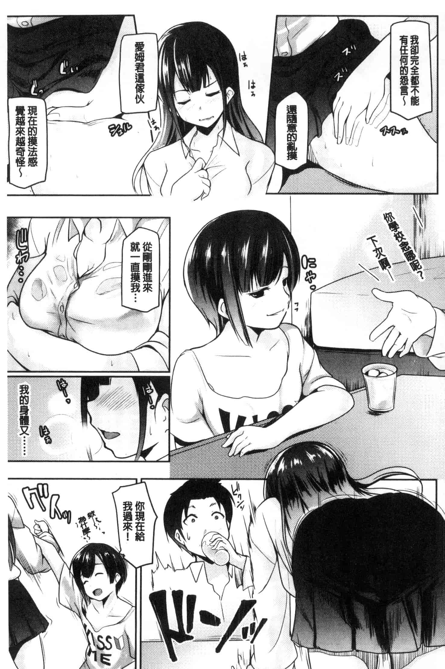 汉化版-[むねしろ] 牝高生_第3集