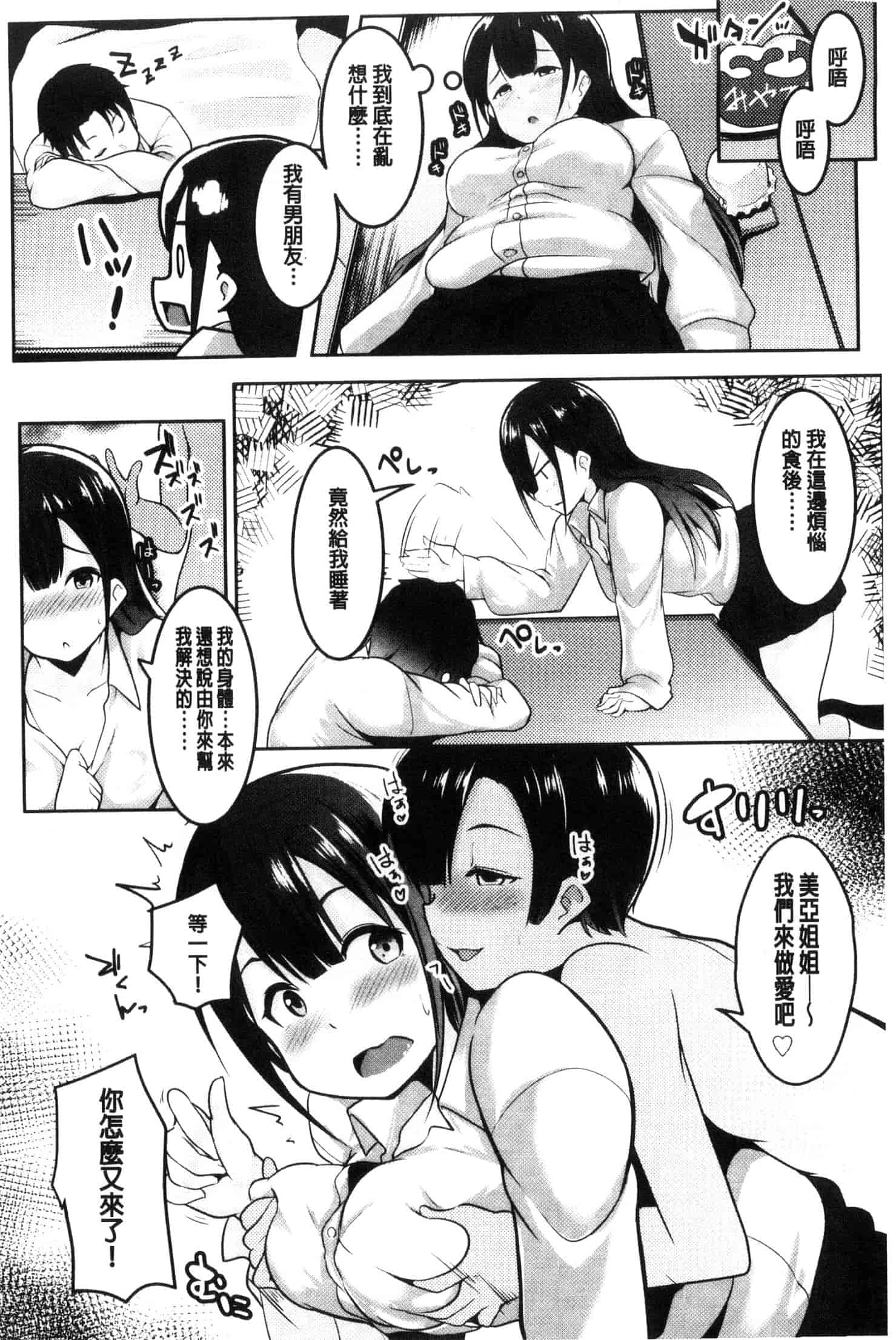 汉化版-[むねしろ] 牝高生_第3集