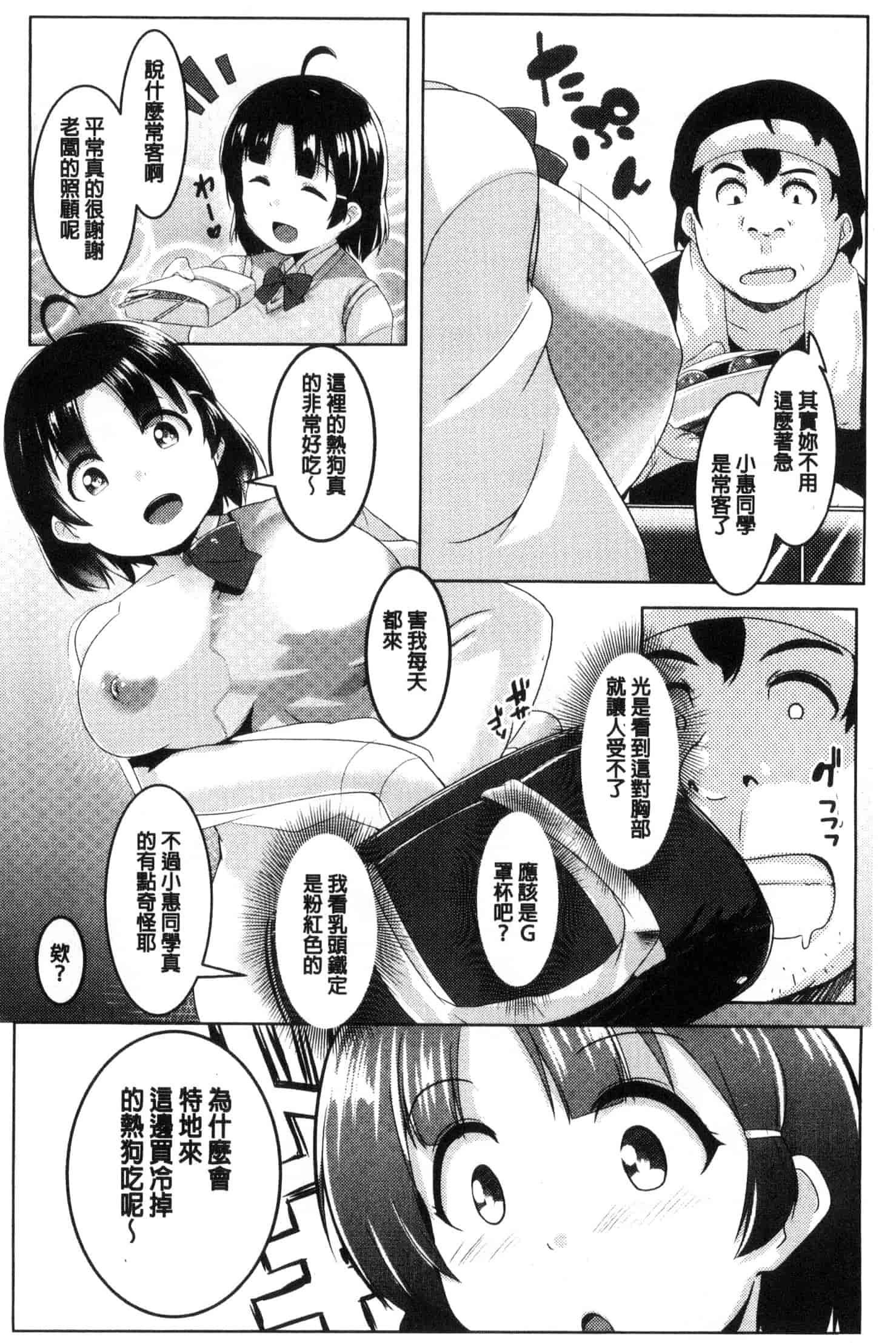 汉化版-[むねしろ] 牝高生_第4集