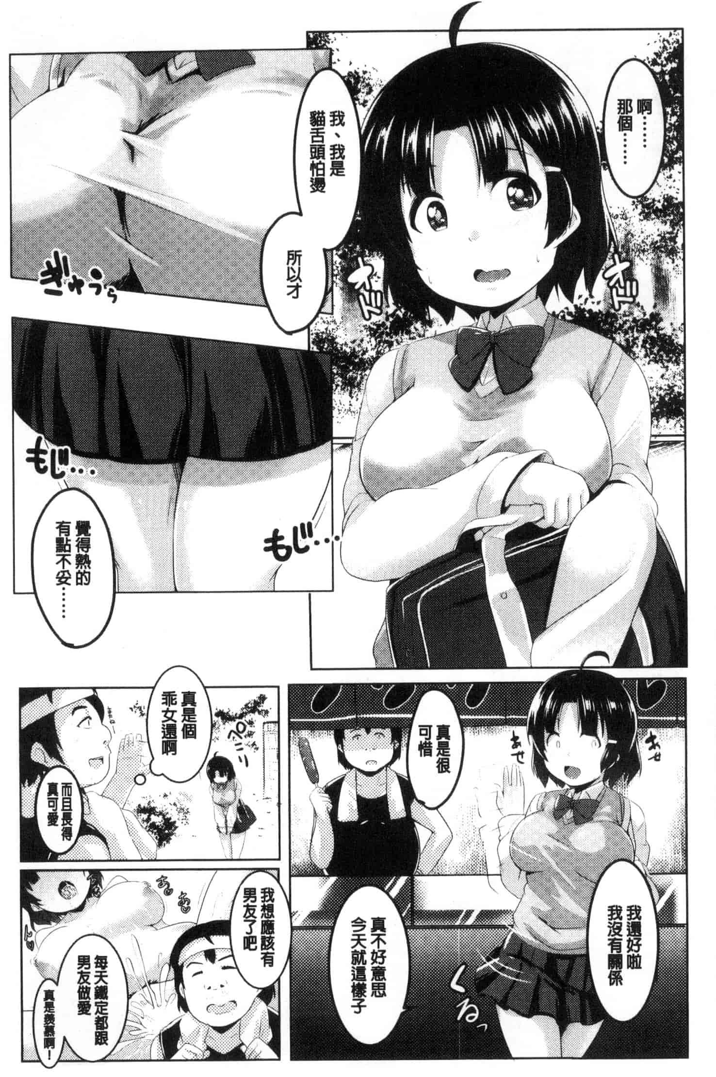 汉化版-[むねしろ] 牝高生_第4集