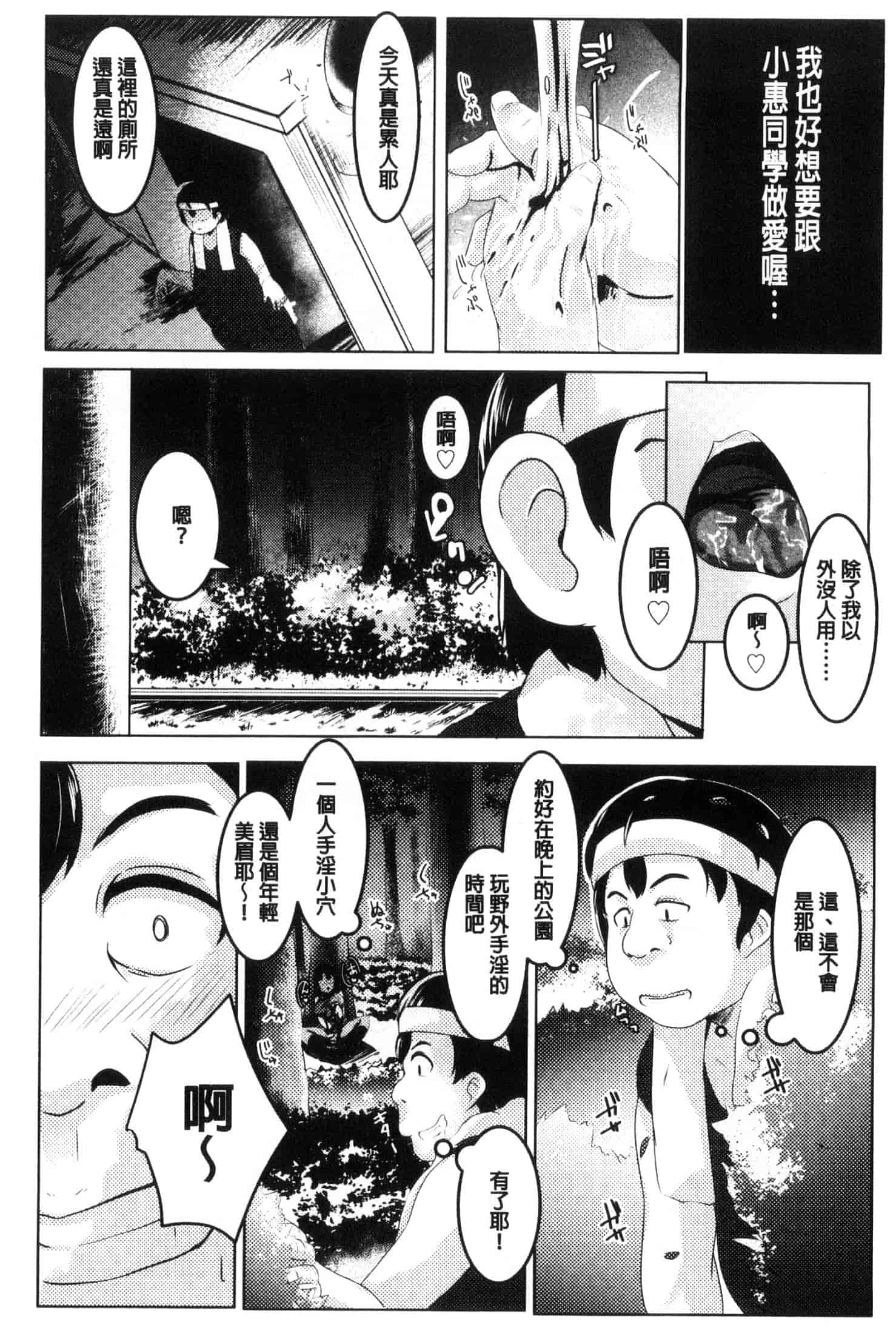 汉化版-[むねしろ] 牝高生_第4集