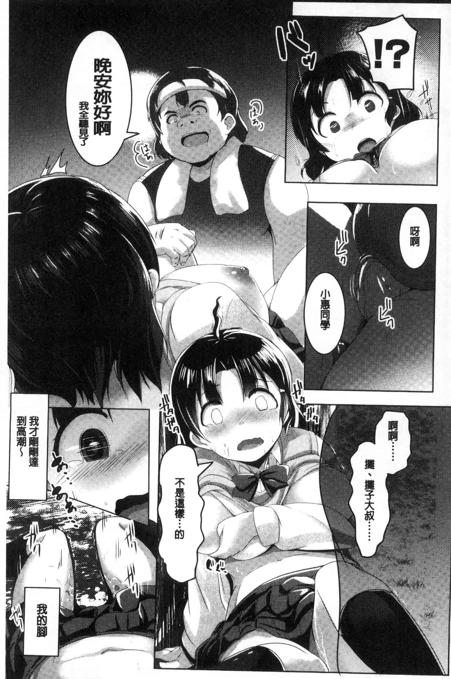 汉化版-[むねしろ] 牝高生_第4集