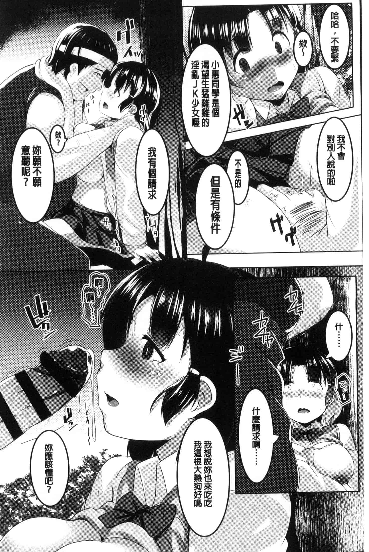 汉化版-[むねしろ] 牝高生_第4集