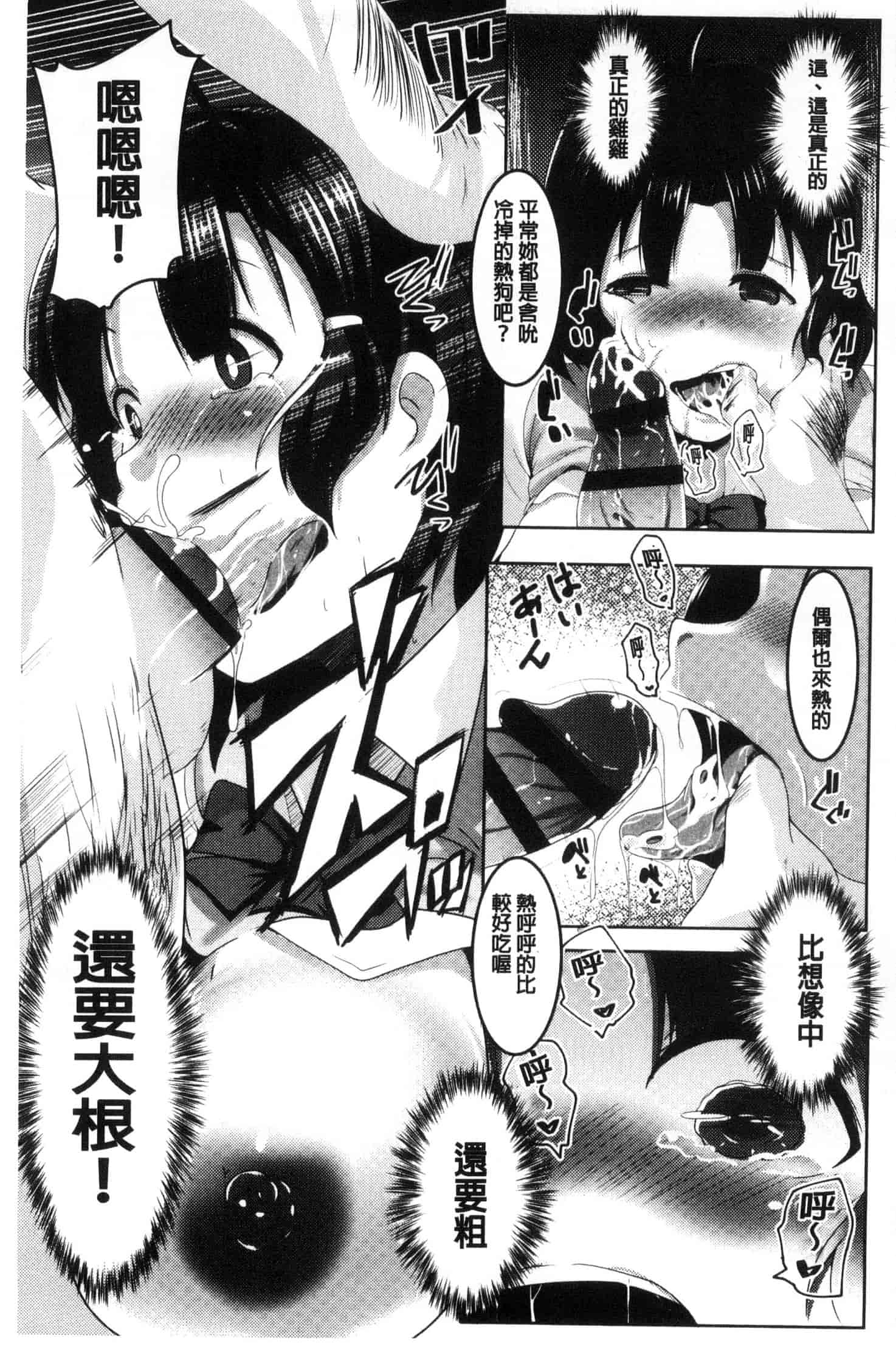 汉化版-[むねしろ] 牝高生_第4集