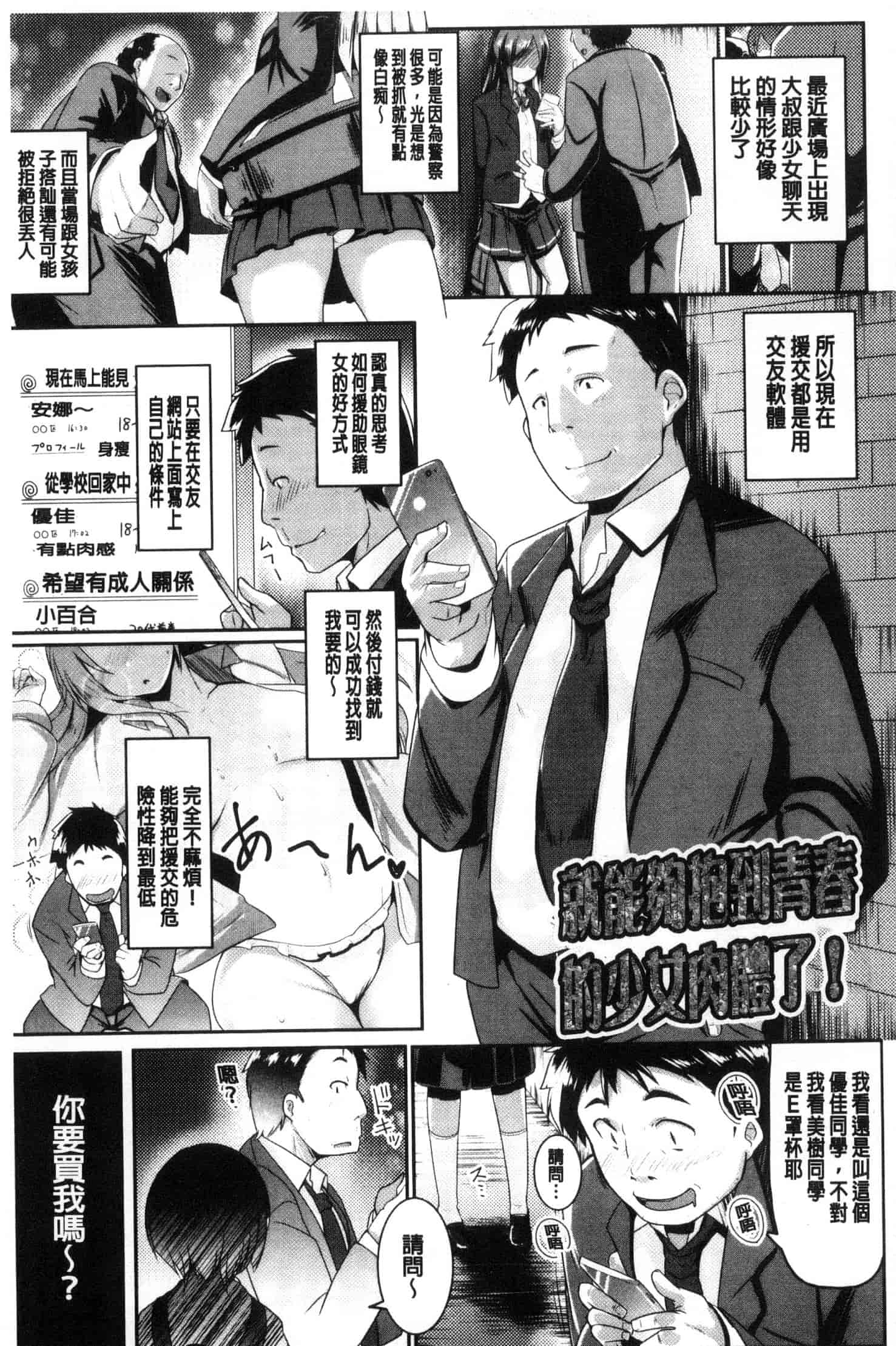 汉化版-[むねしろ] 牝高生_第4集
