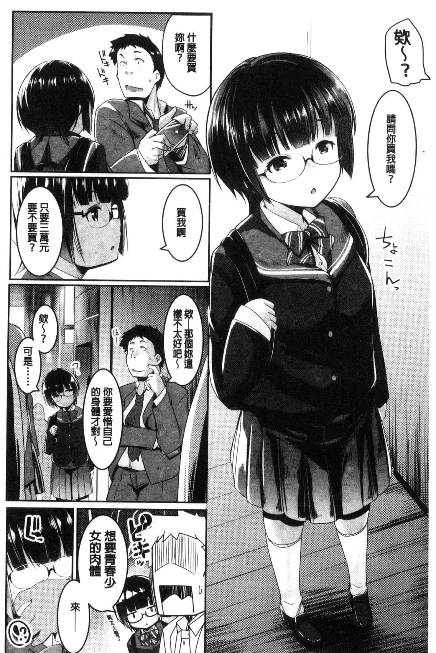 汉化版-[むねしろ] 牝高生_第4集