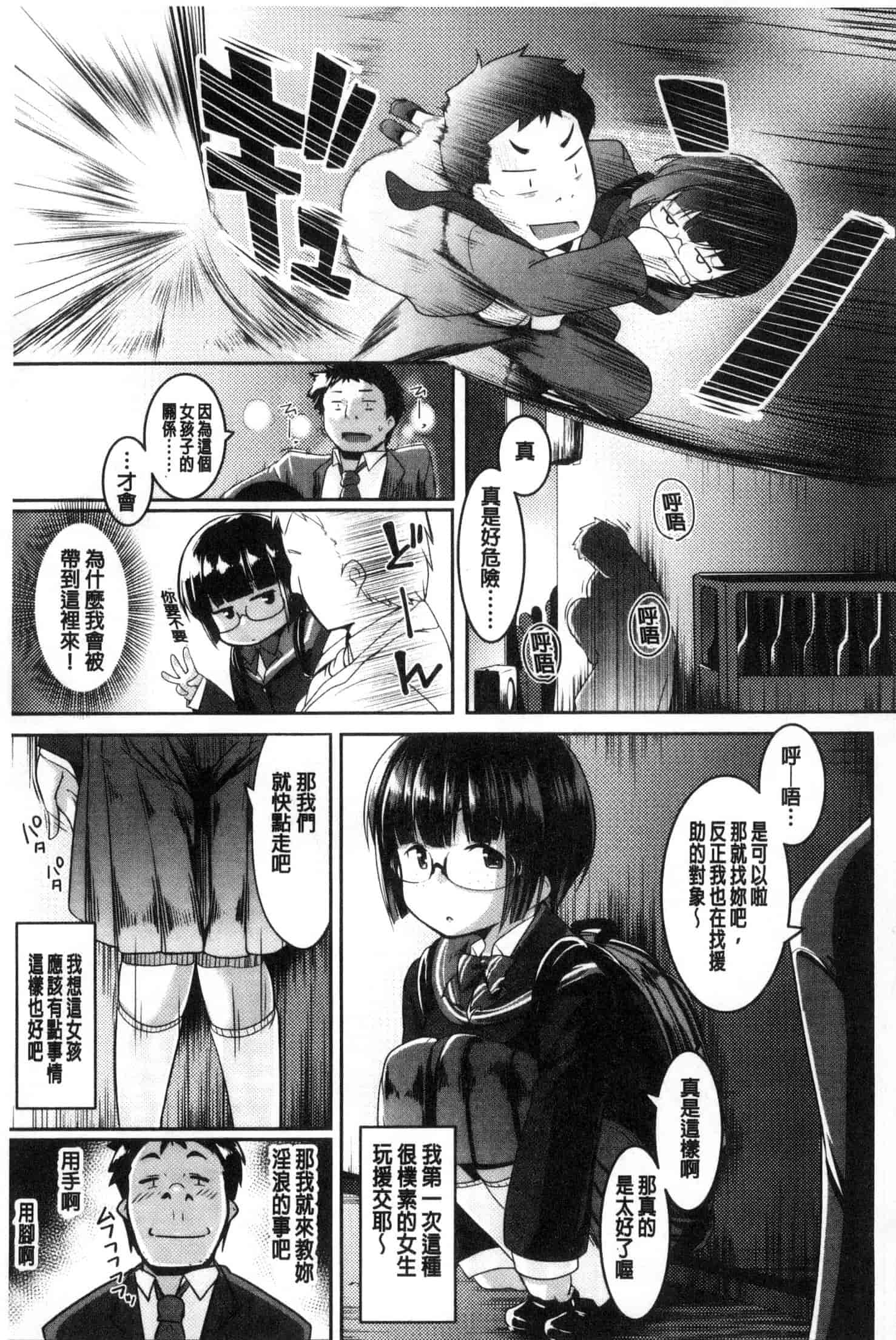 汉化版-[むねしろ] 牝高生_第4集