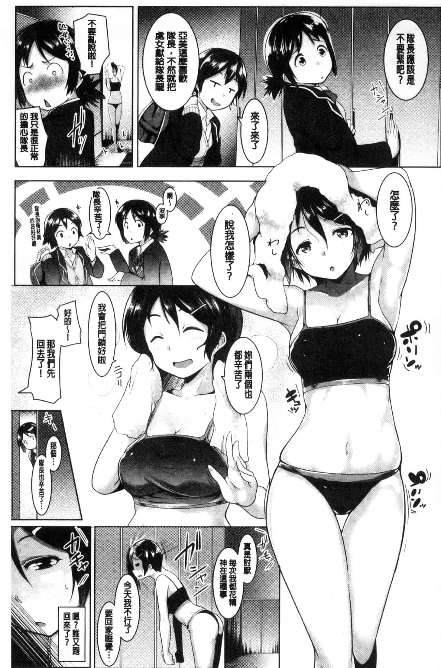 汉化版-[むねしろ] 牝高生_第1集