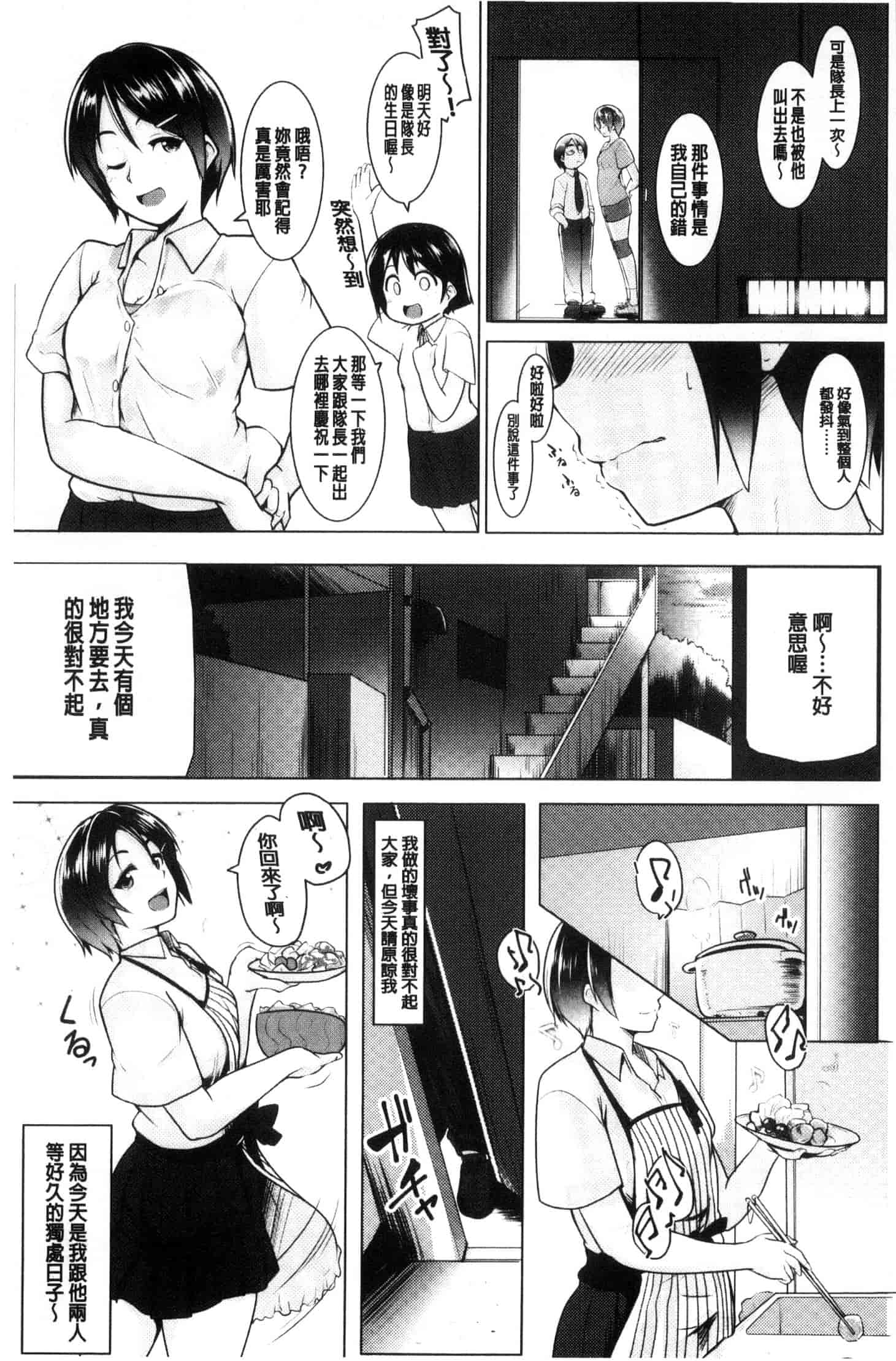 汉化版-[むねしろ] 牝高生_第1集
