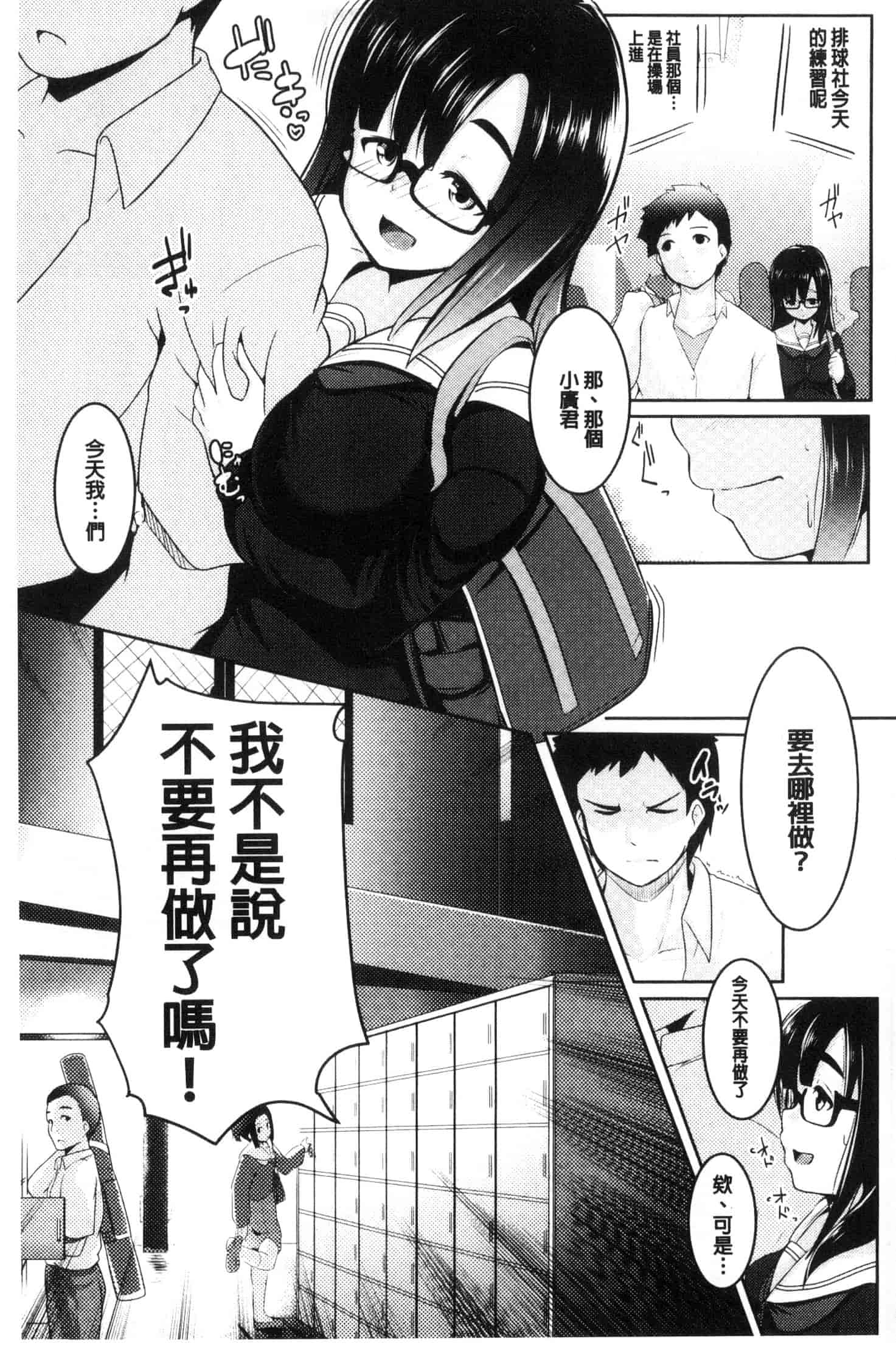 汉化版-[むねしろ] 牝高生_第3集