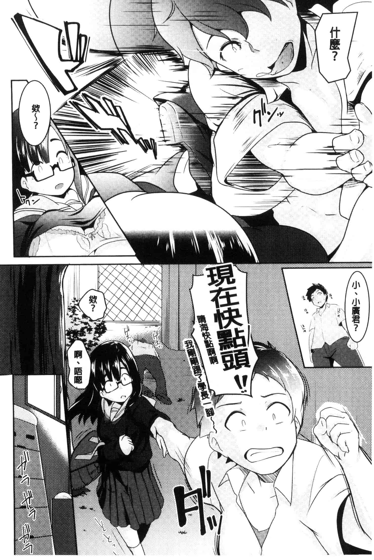 汉化版-[むねしろ] 牝高生_第3集