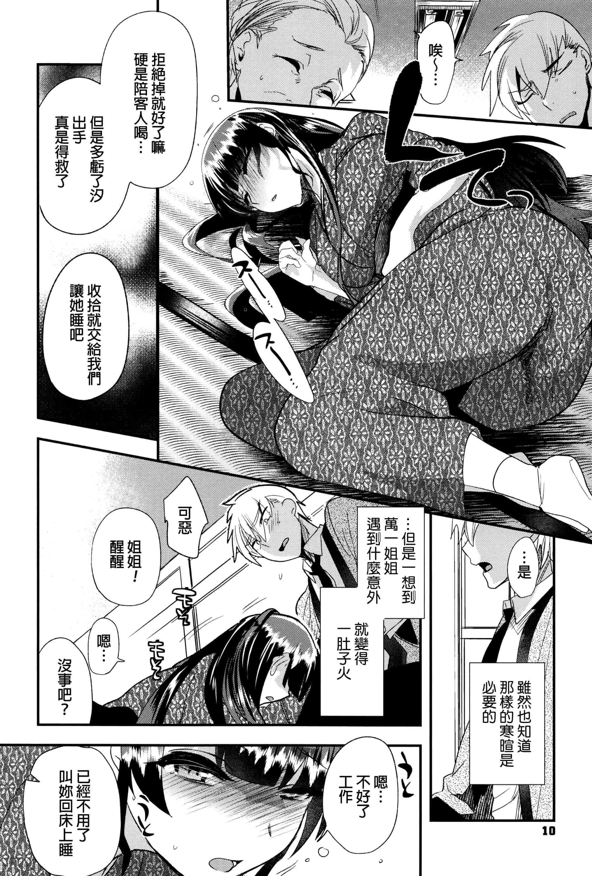 汉化版-[むのめりくん] 艶、ひめごと_第1集