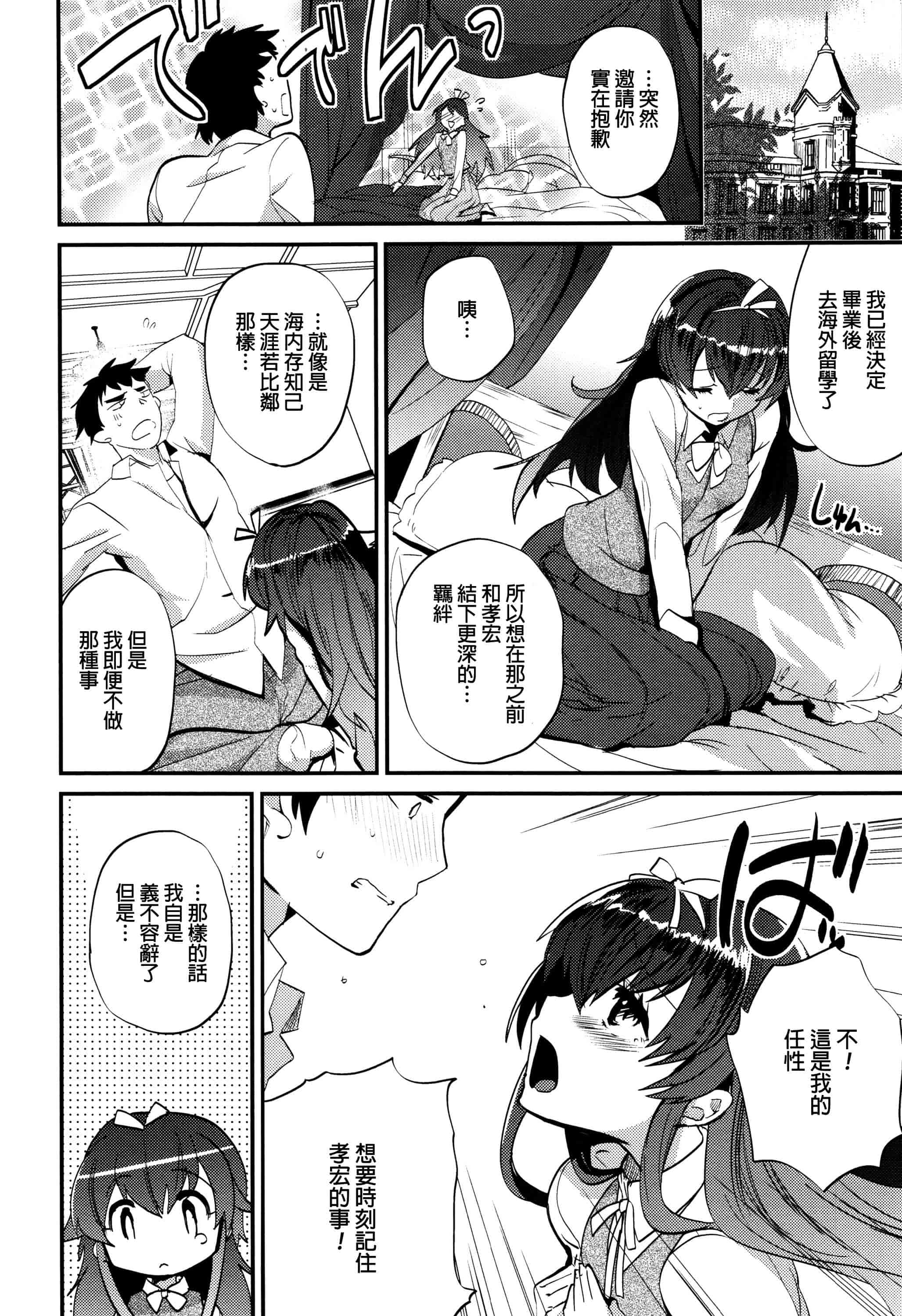 汉化版-[むのめりくん] 艶、ひめごと_第4集