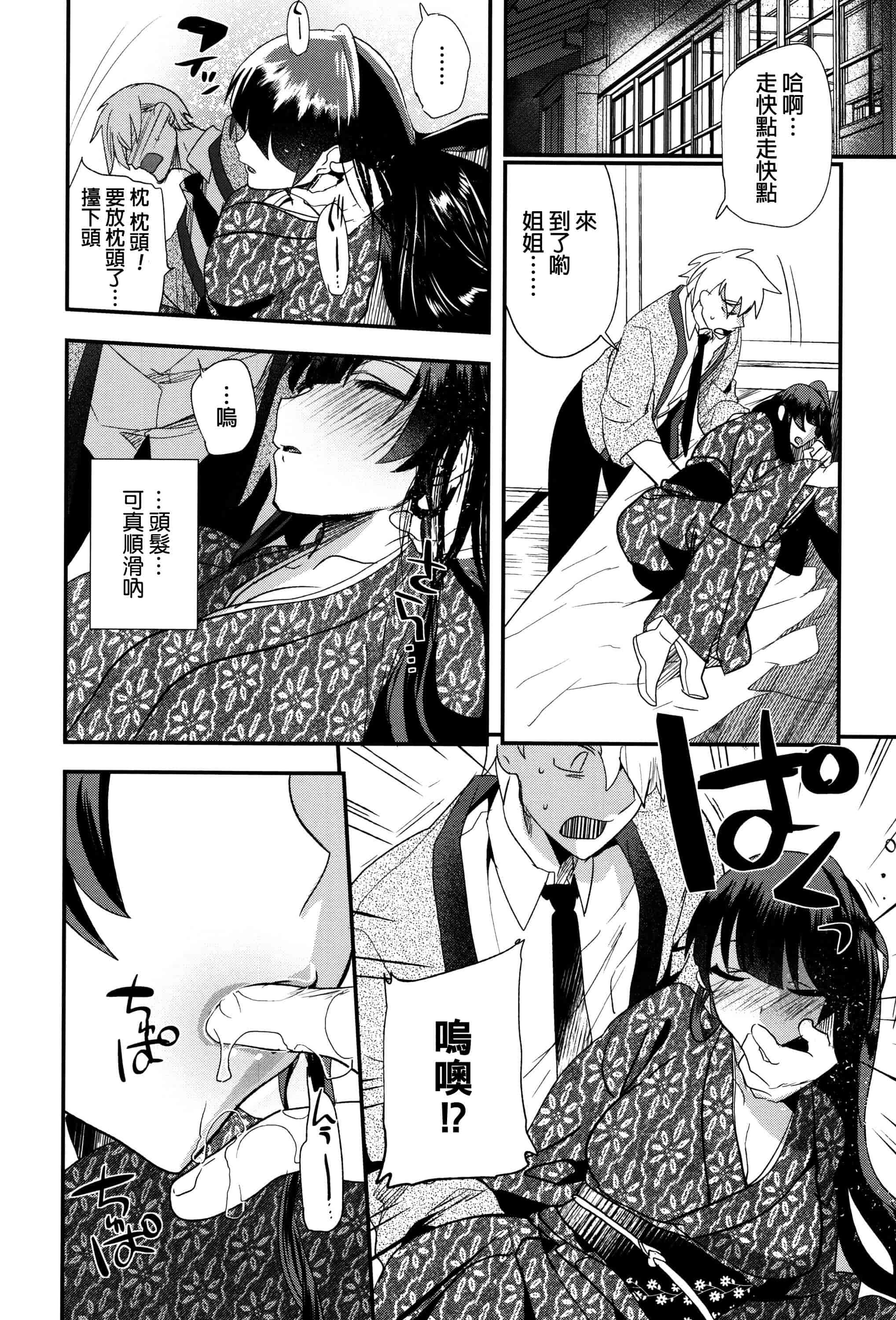 汉化版-[むのめりくん] 艶、ひめごと_第1集