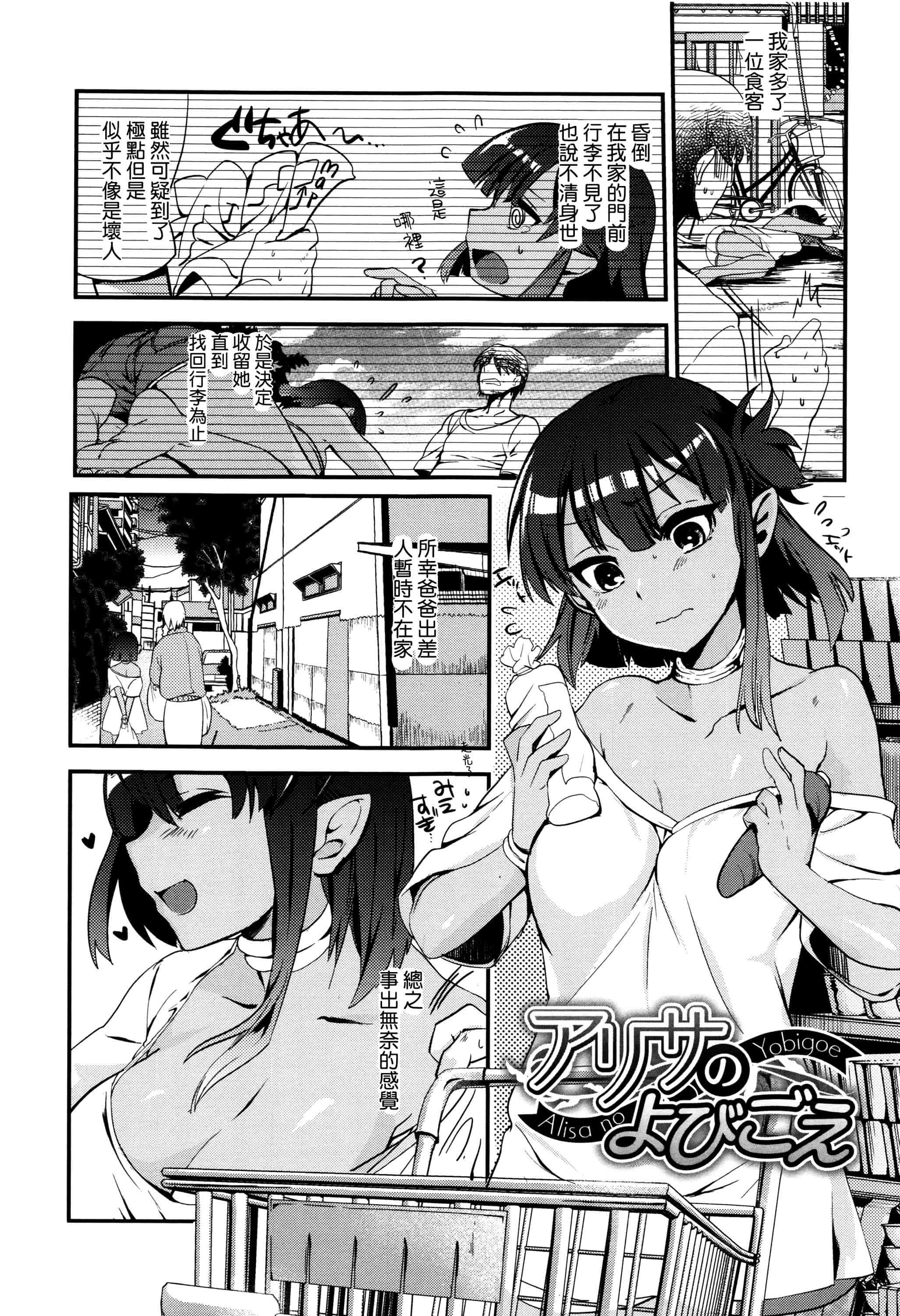 汉化版-[むのめりくん] 艶、ひめごと_第4集