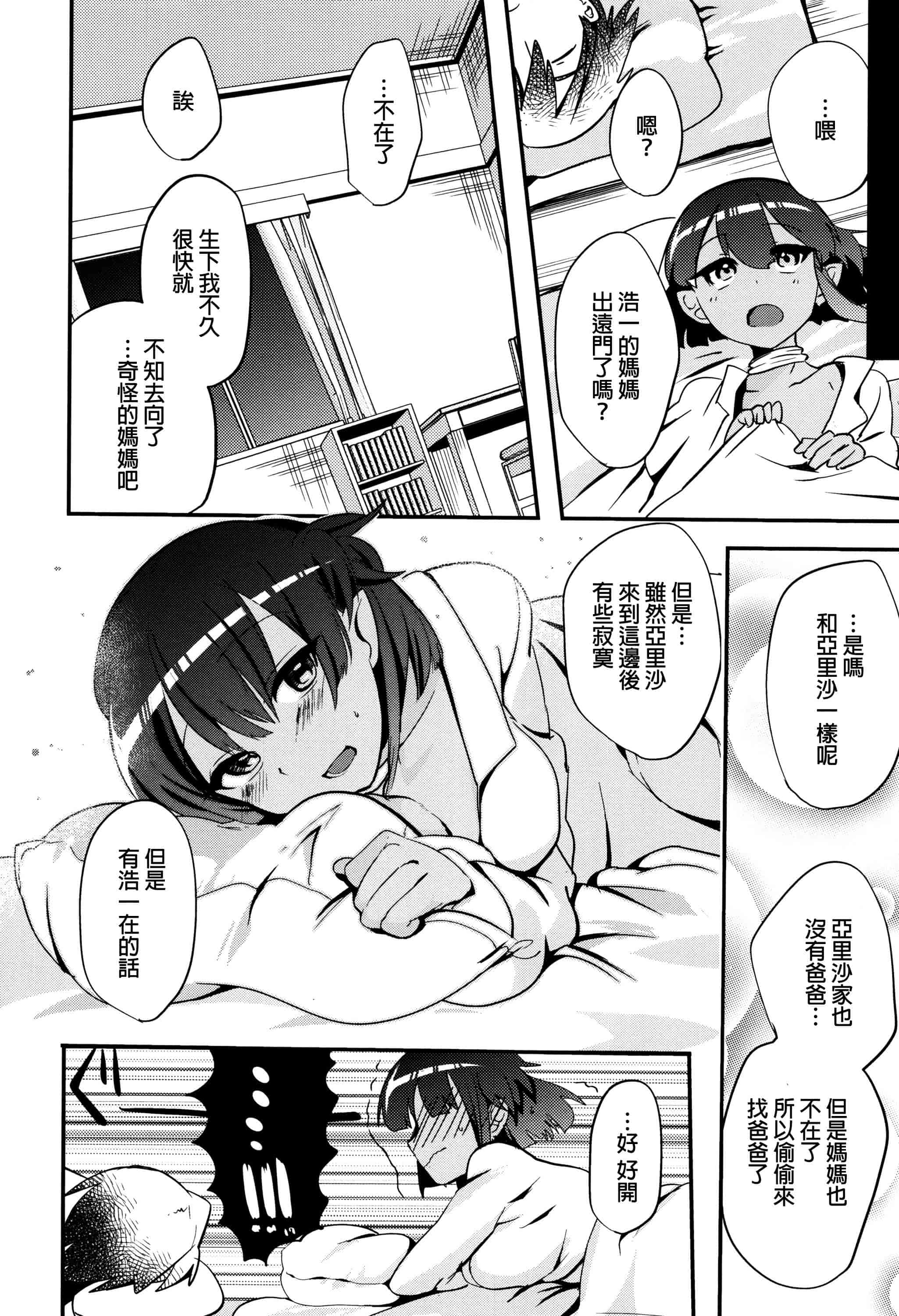 汉化版-[むのめりくん] 艶、ひめごと_第4集