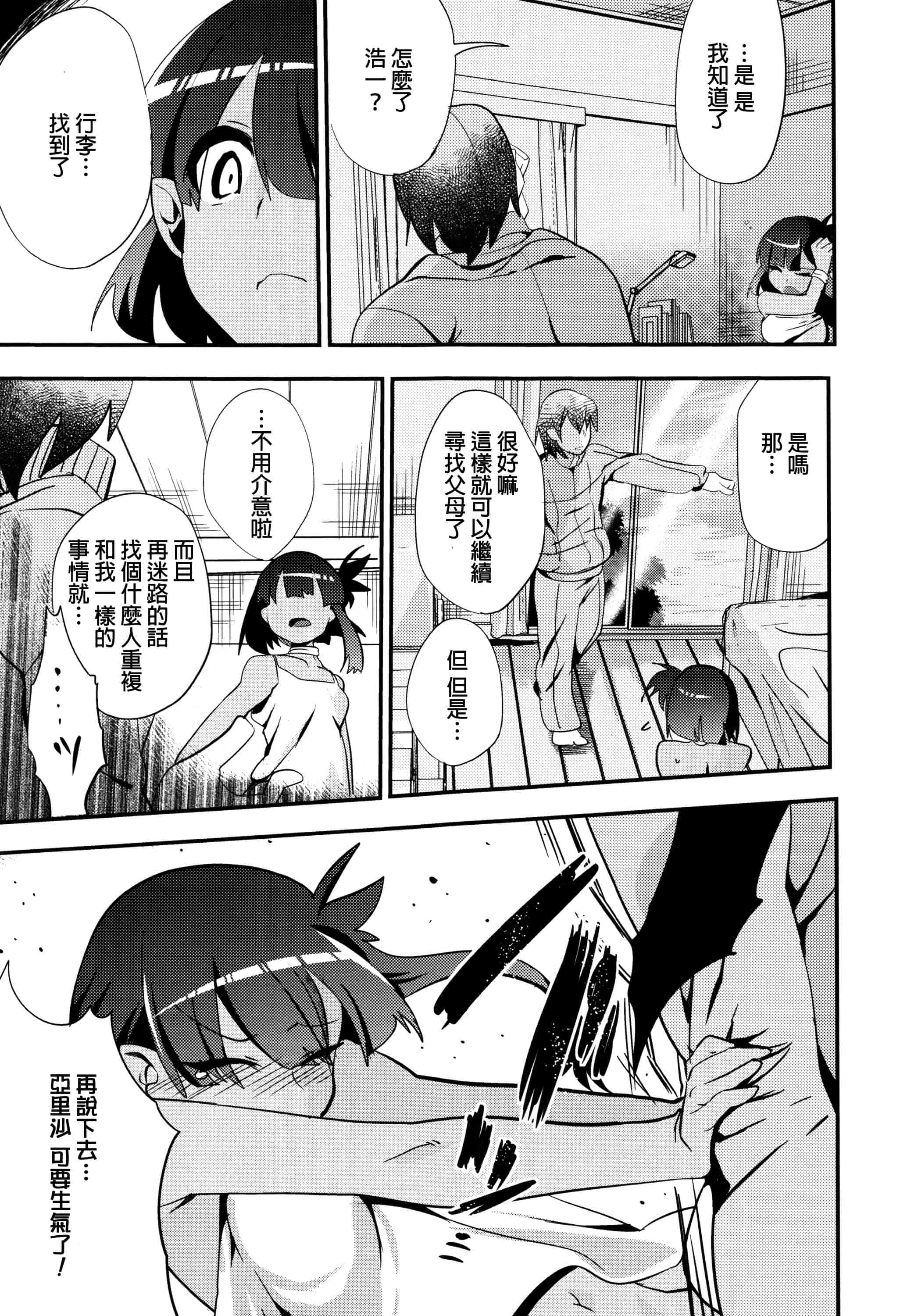 汉化版-[むのめりくん] 艶、ひめごと_第4集