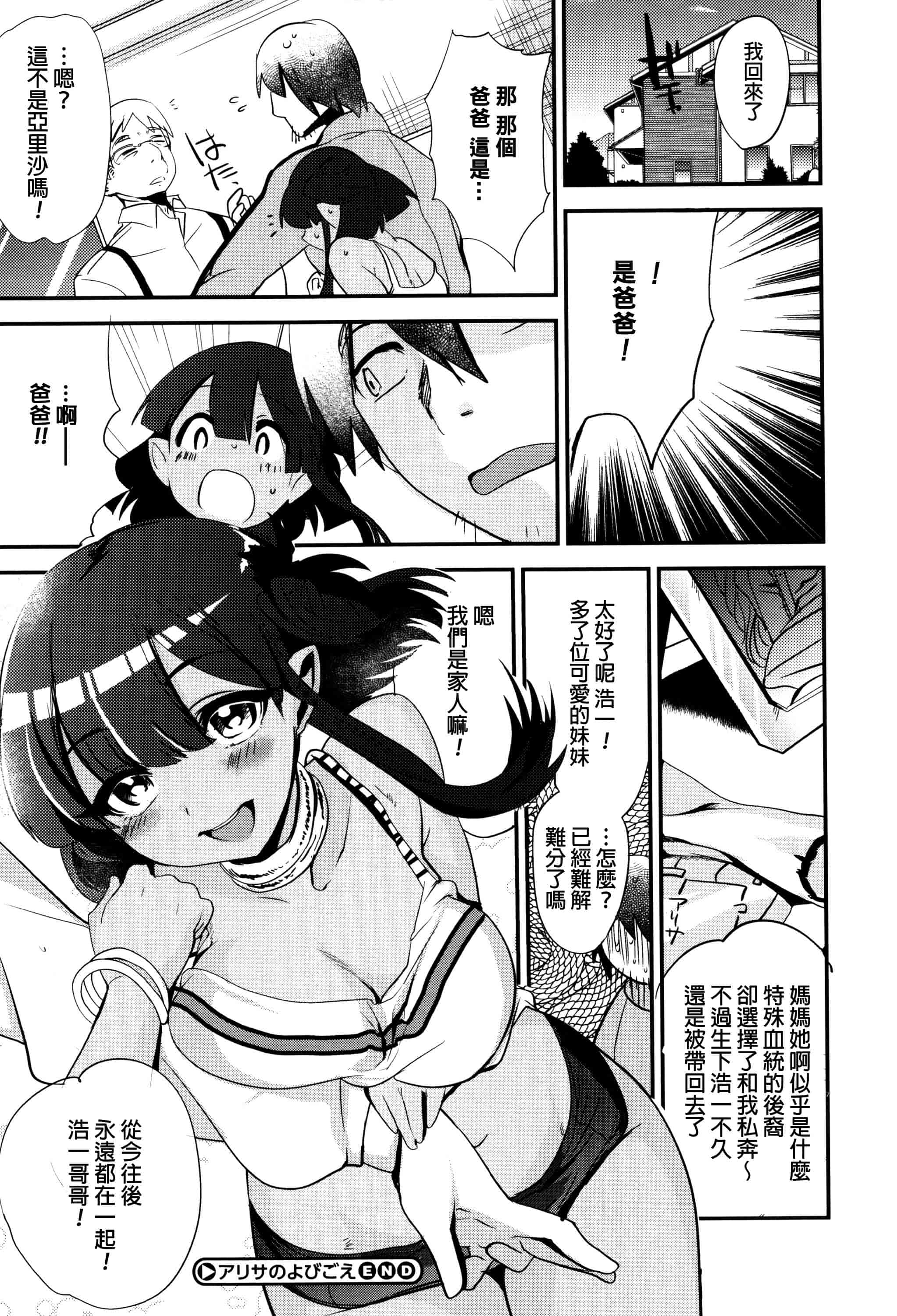 汉化版-[むのめりくん] 艶、ひめごと_第4集