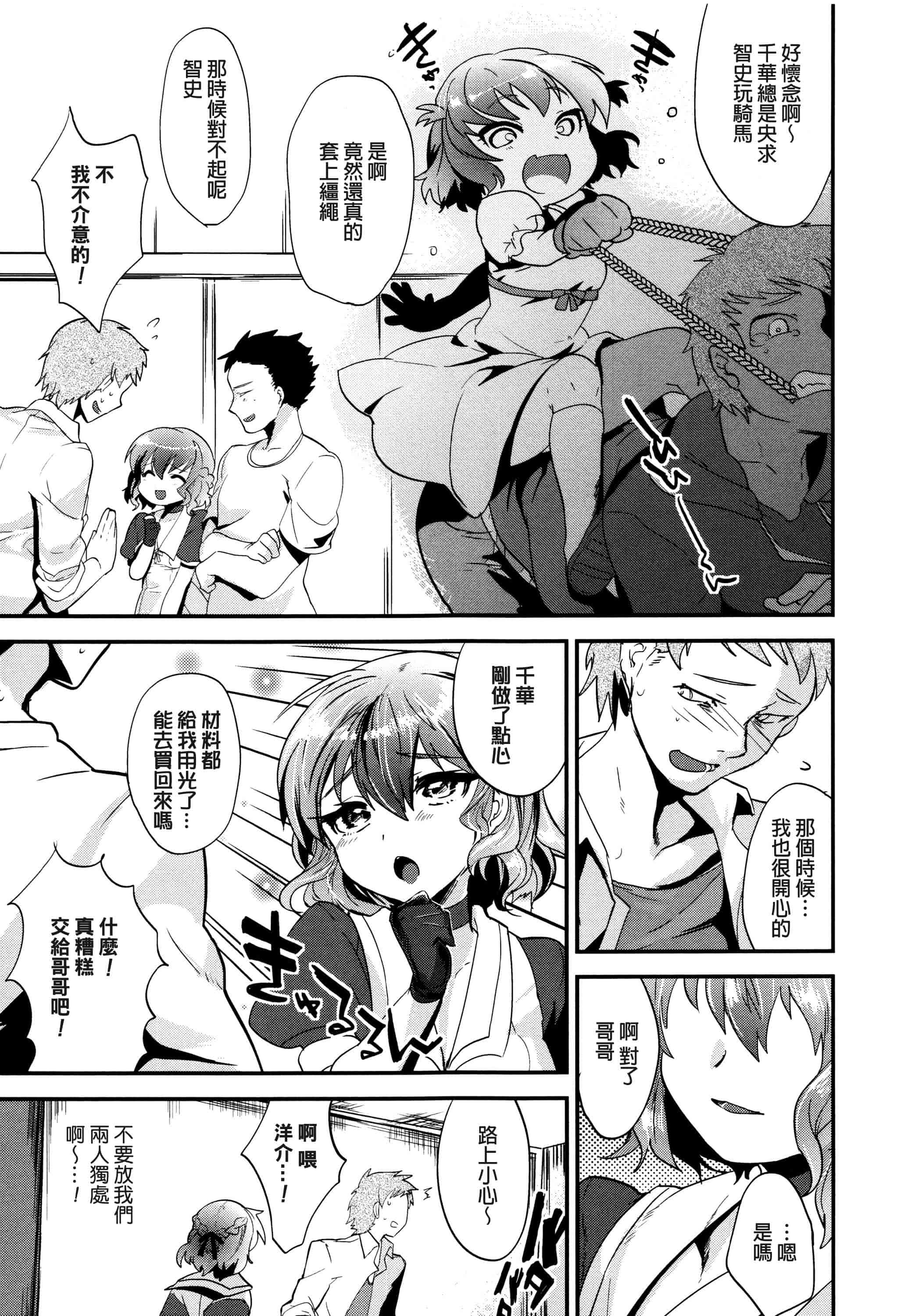 汉化版-[むのめりくん] 艶、ひめごと_第4集