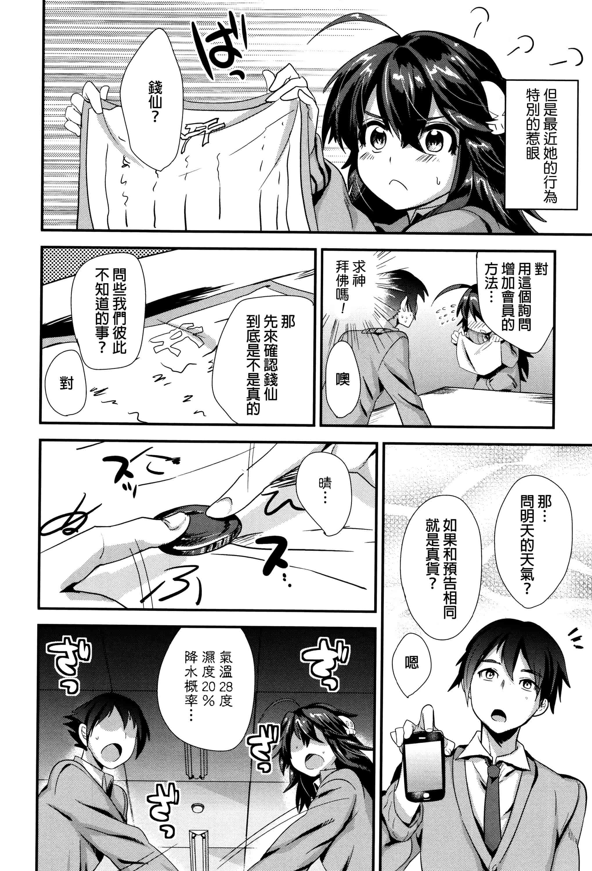 汉化版-[むのめりくん] 艶、ひめごと_第5集