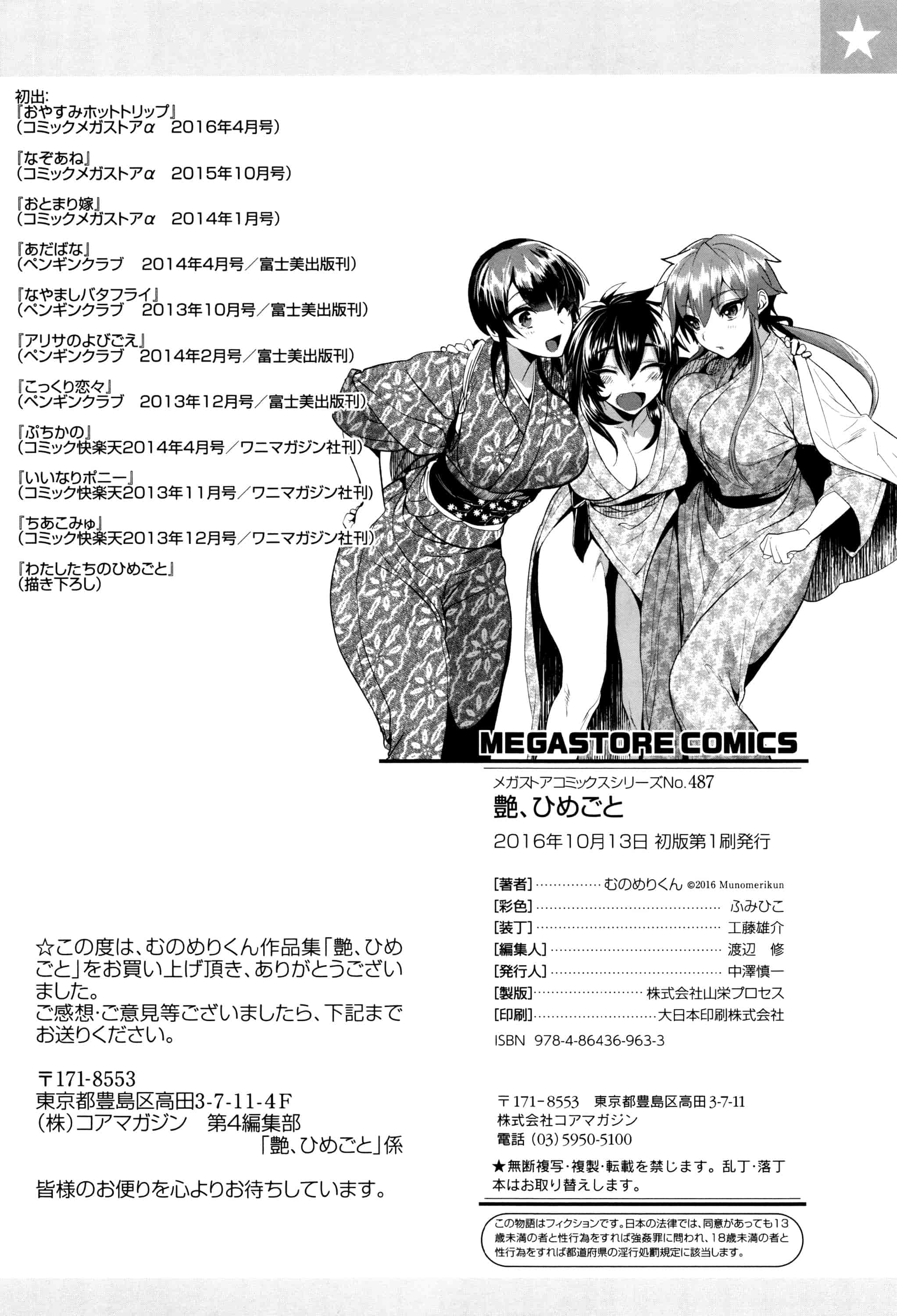 汉化版-[むのめりくん] 艶、ひめごと_第6集