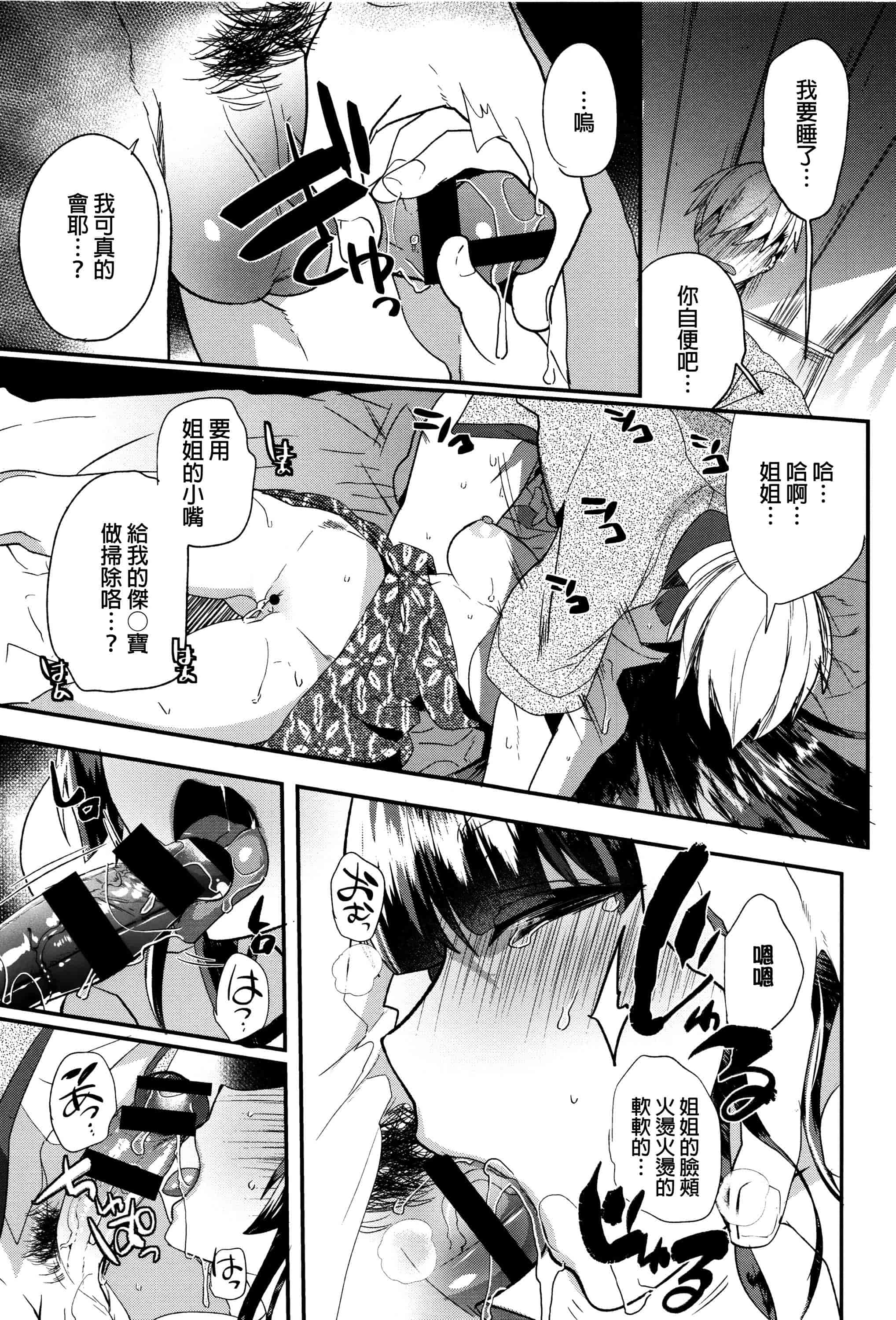汉化版-[むのめりくん] 艶、ひめごと_第1集