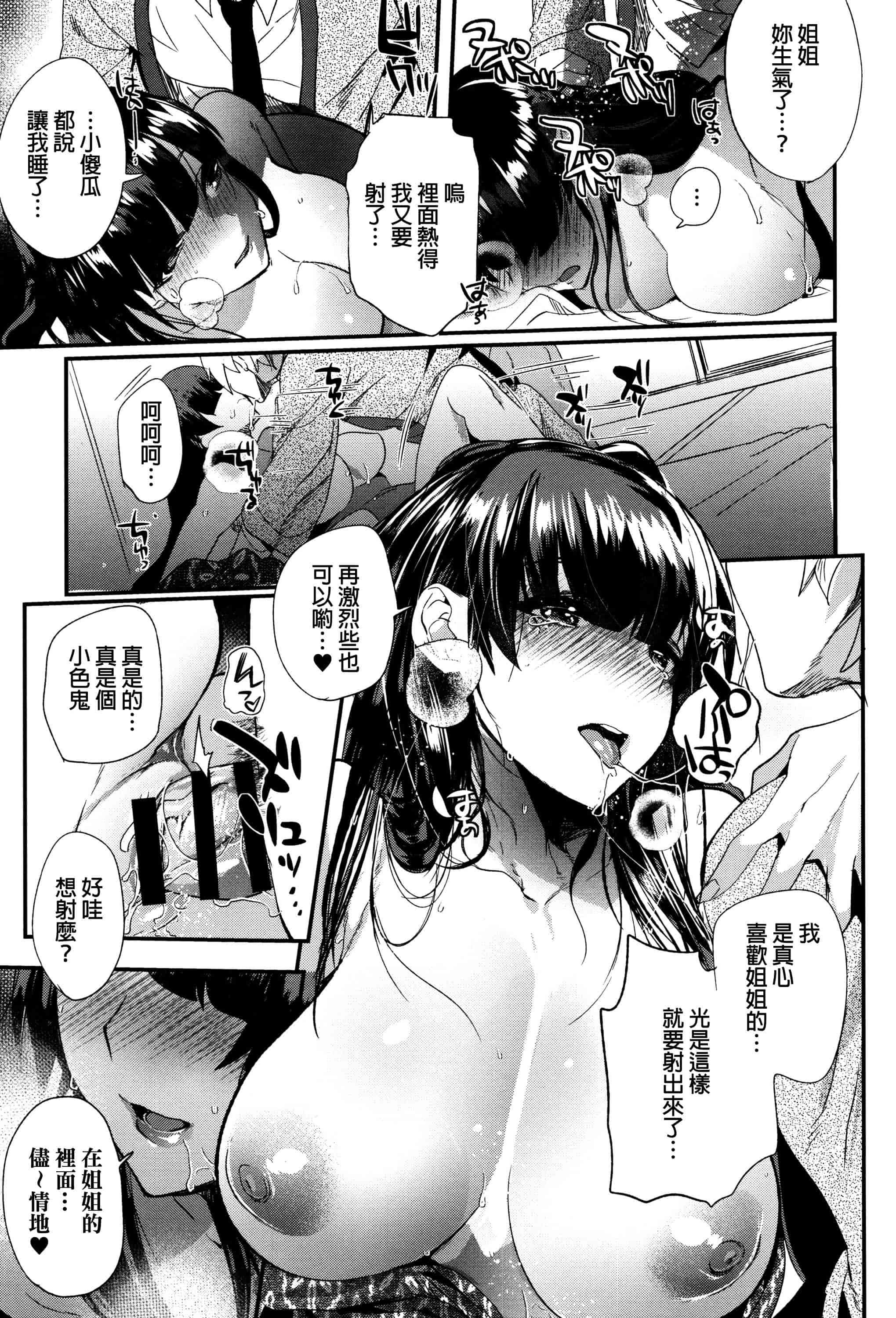 汉化版-[むのめりくん] 艶、ひめごと_第1集