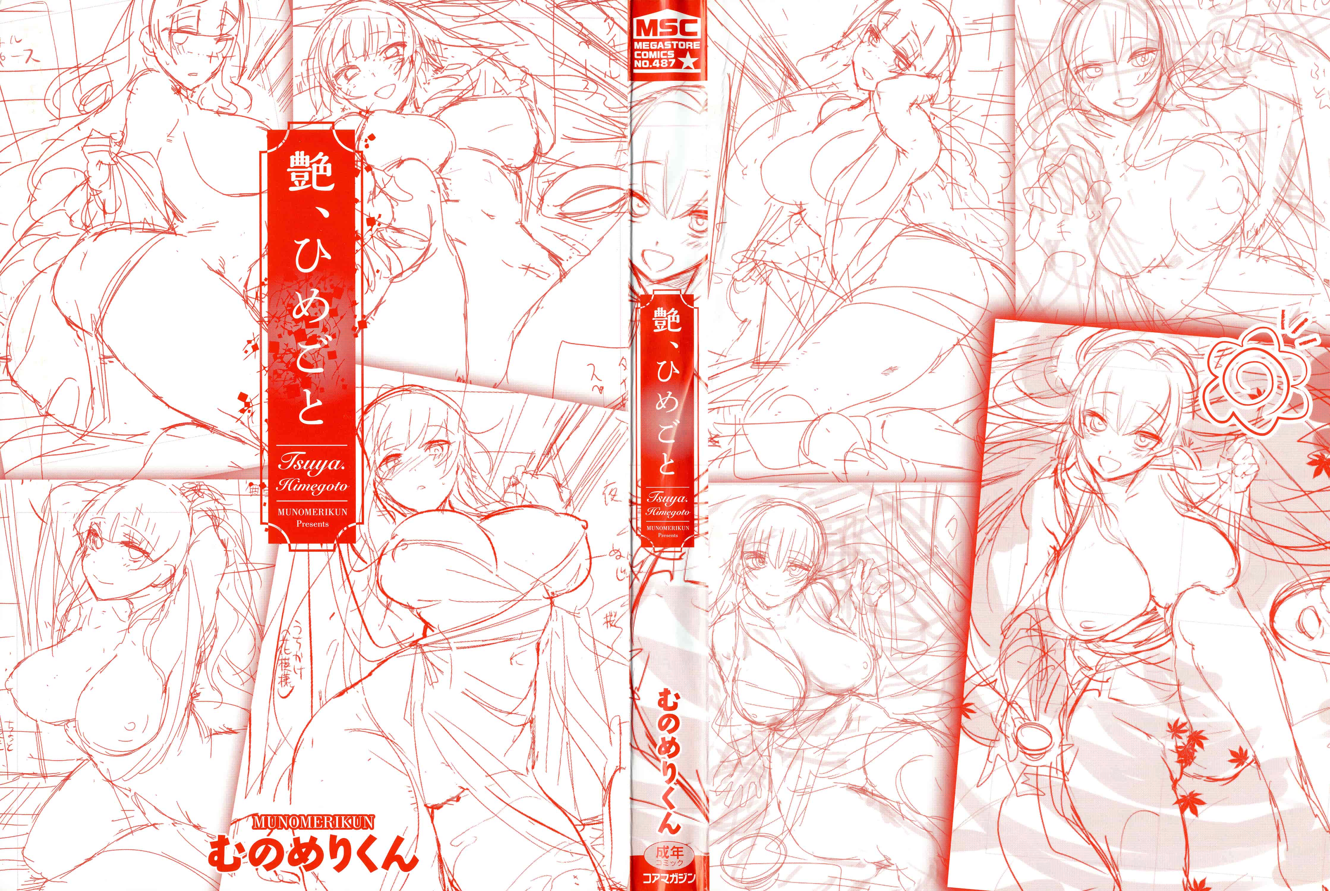 汉化版-[むのめりくん] 艶、ひめごと_第1集