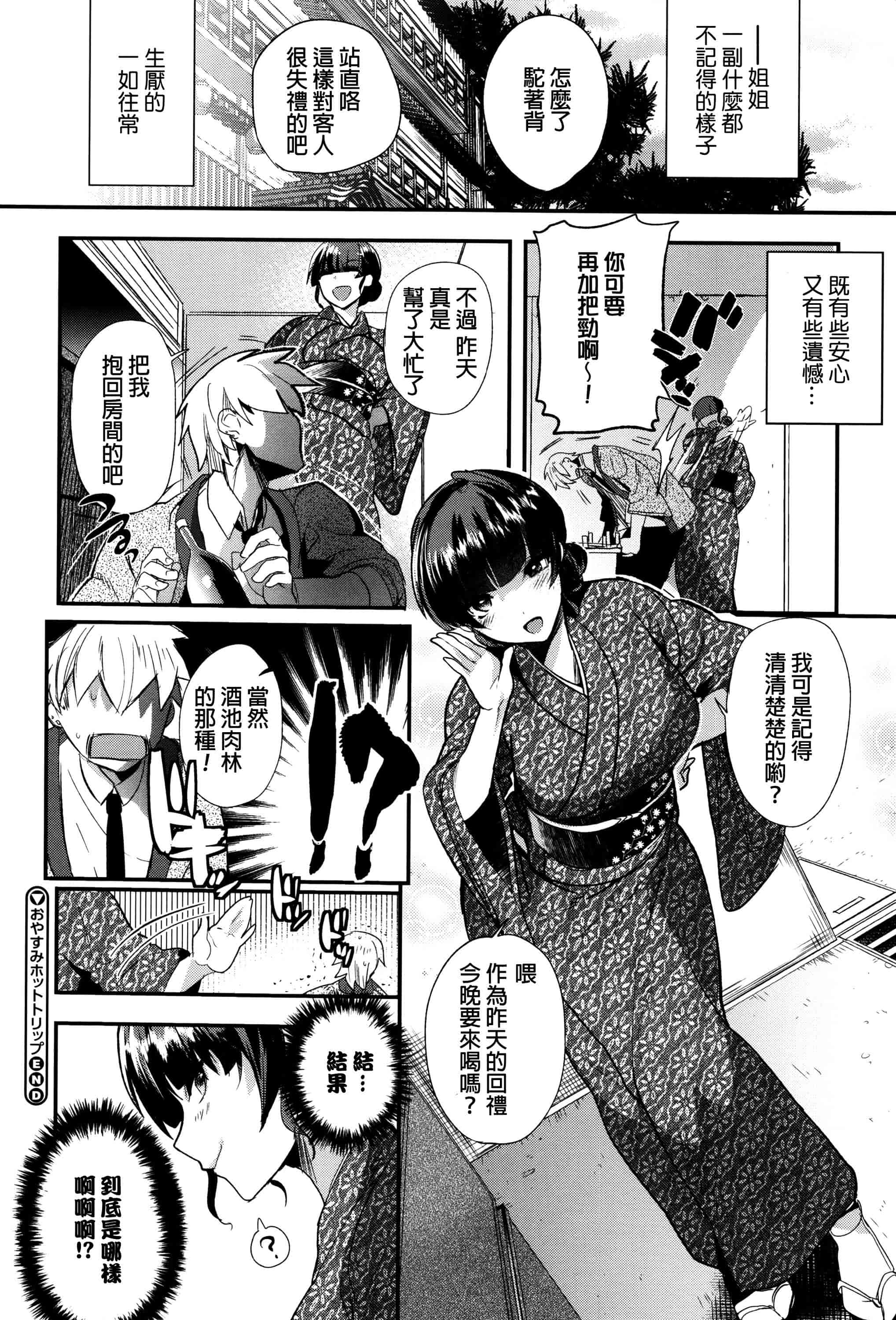汉化版-[むのめりくん] 艶、ひめごと_第1集
