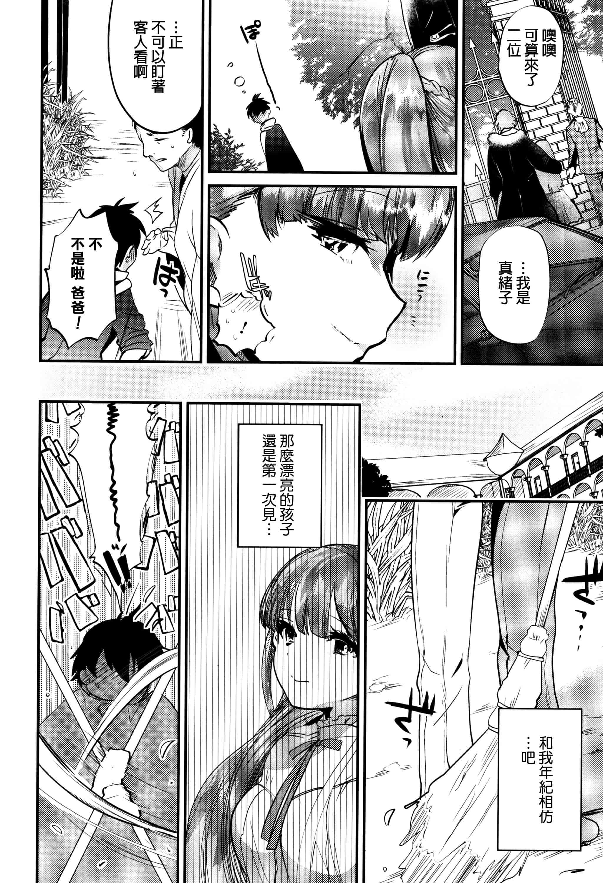 汉化版-[むのめりくん] 艶、ひめごと_第3集