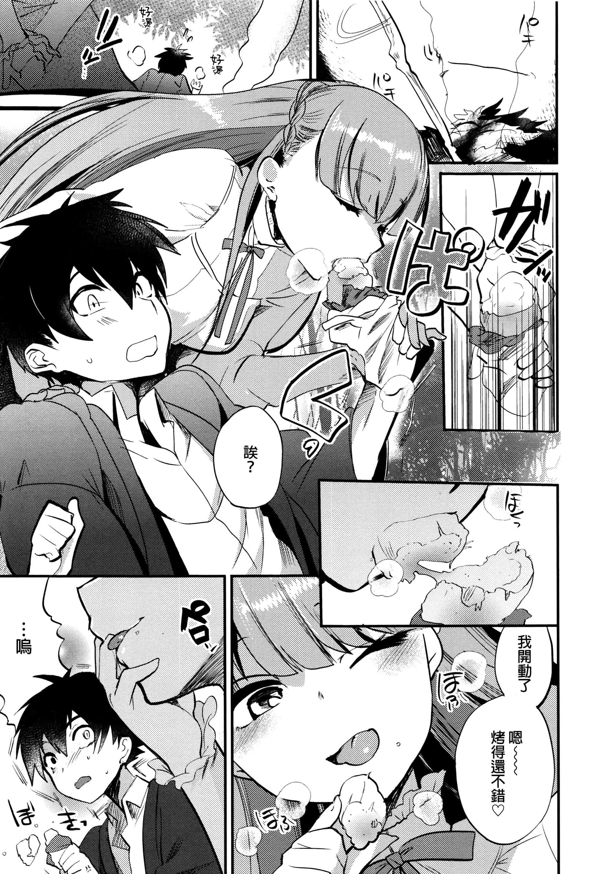 汉化版-[むのめりくん] 艶、ひめごと_第3集