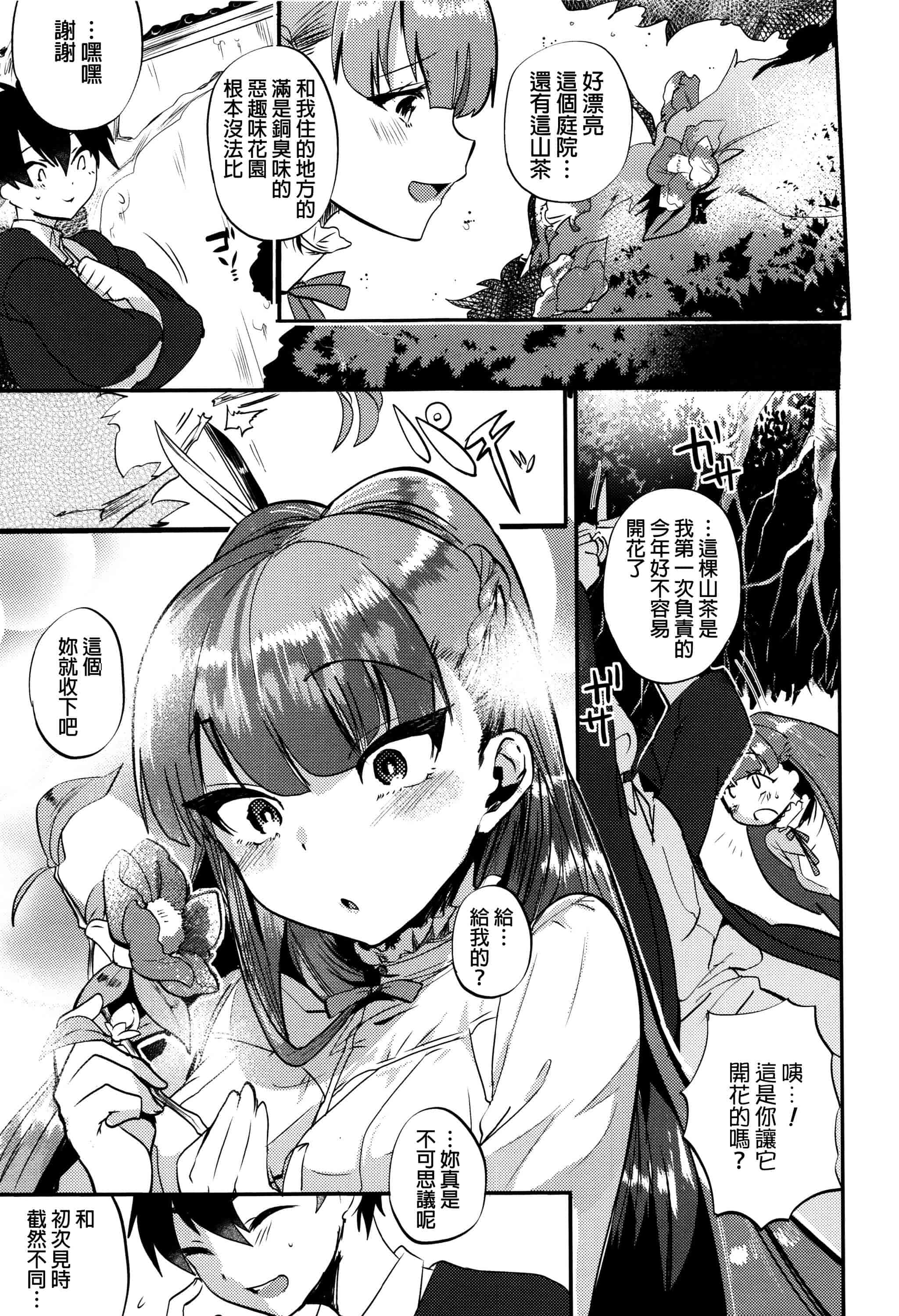 汉化版-[むのめりくん] 艶、ひめごと_第3集