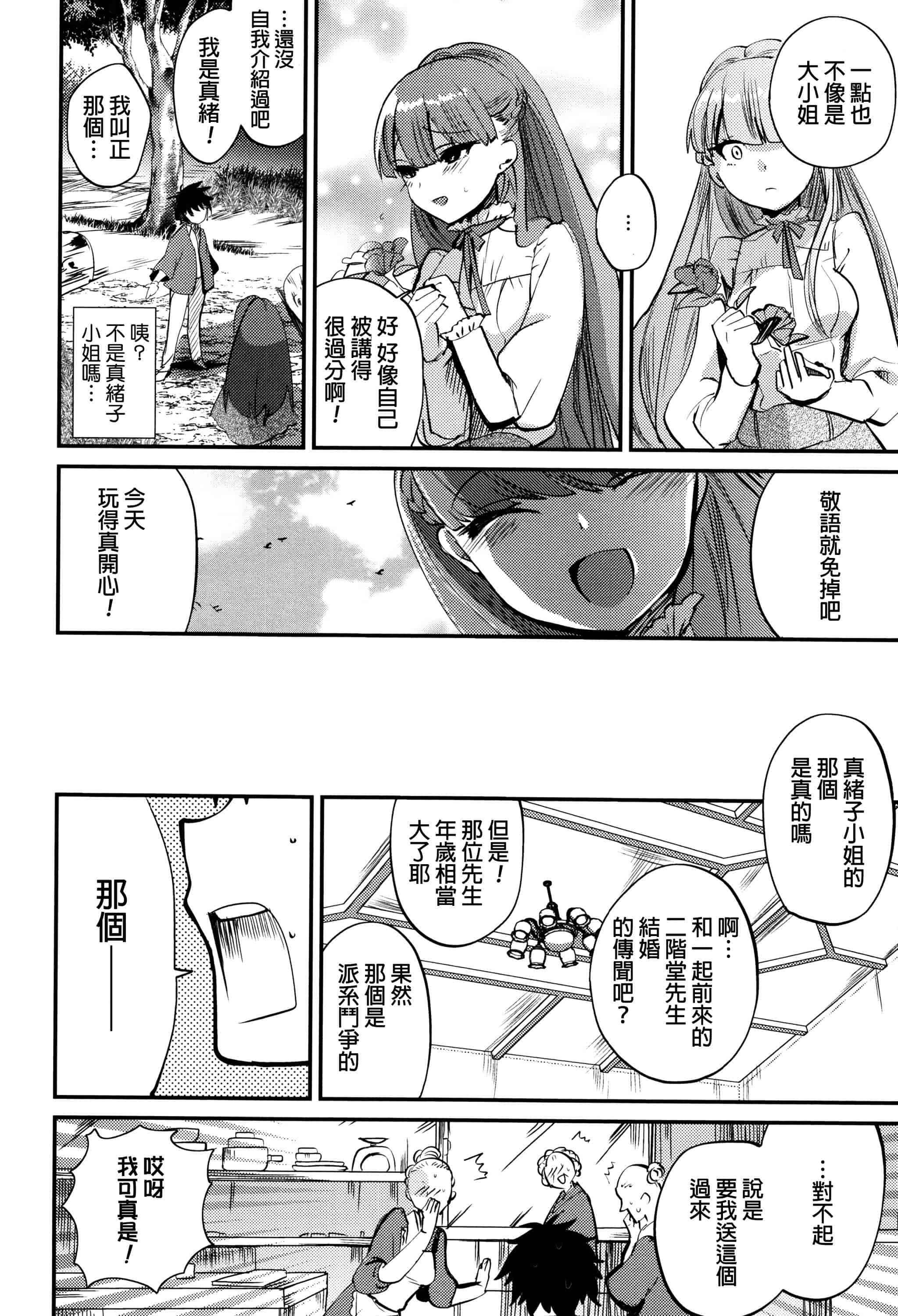 汉化版-[むのめりくん] 艶、ひめごと_第3集
