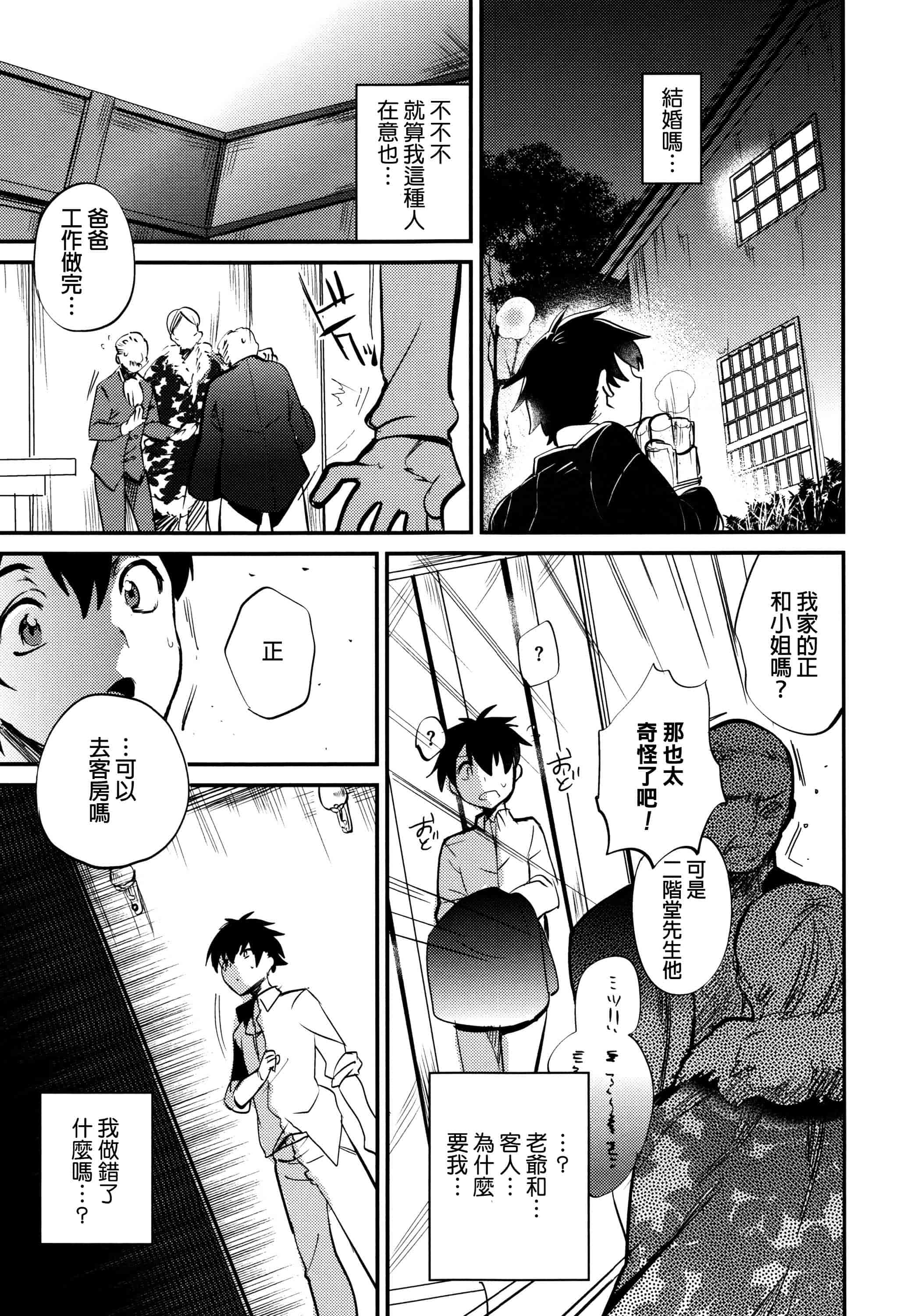 汉化版-[むのめりくん] 艶、ひめごと_第3集