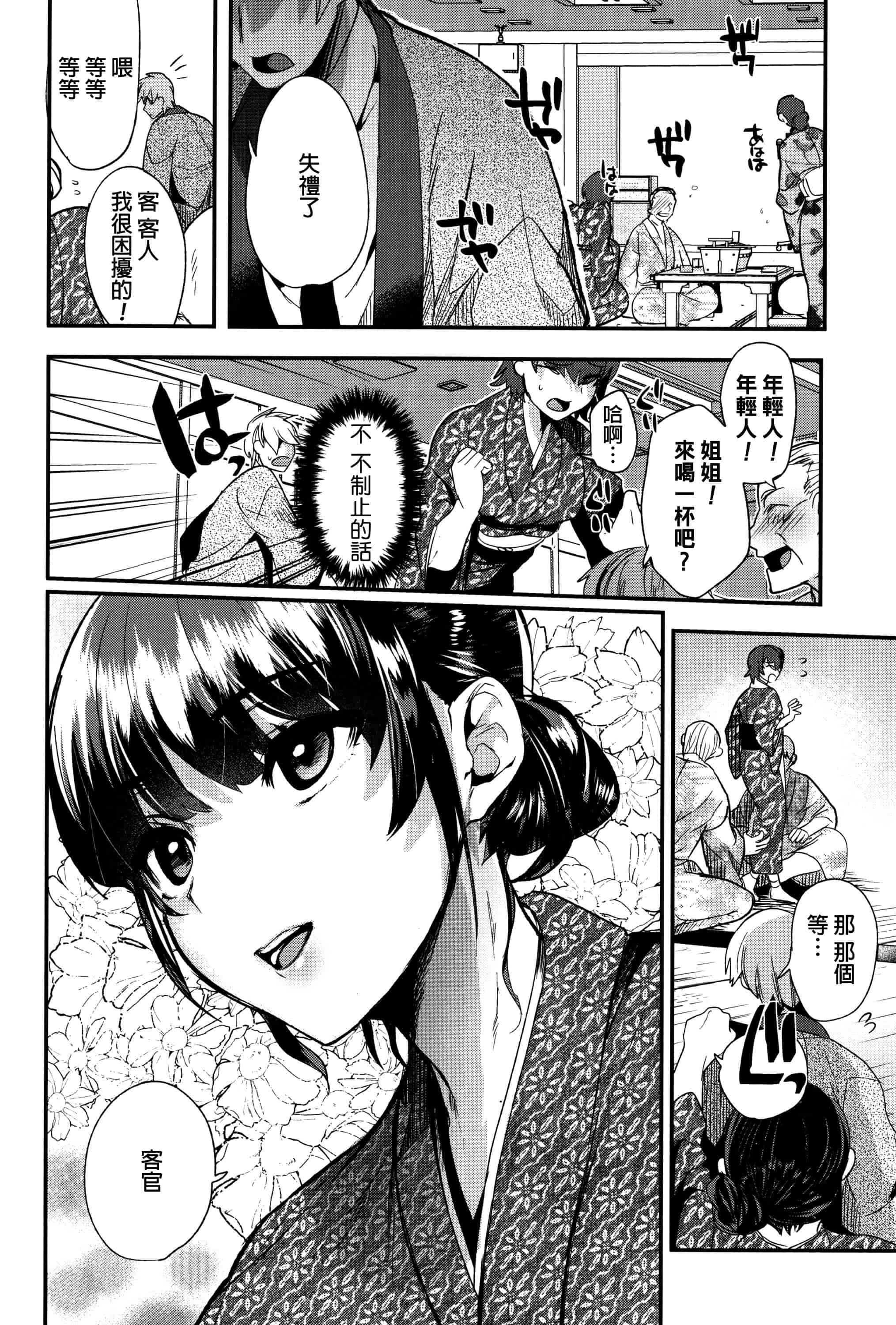 汉化版-[むのめりくん] 艶、ひめごと_第1集