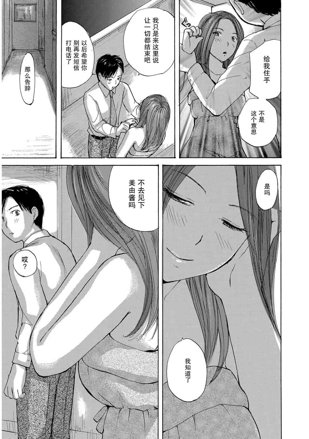 汉化版-[めいか] 家ノ嫁～うちのよめ～_第3集