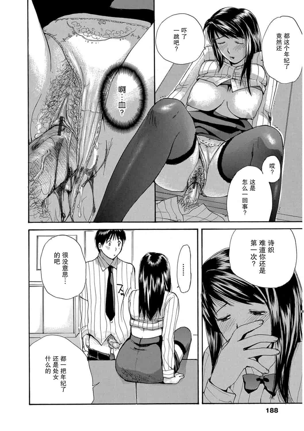 汉化版-[めいか] 家ノ嫁～うちのよめ～_第5集