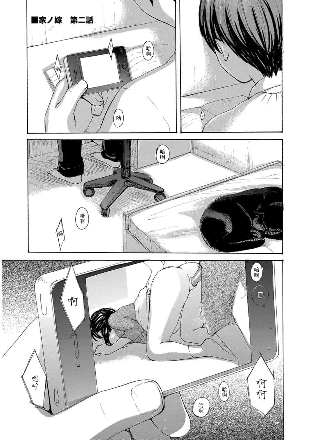 汉化版-[めいか] 家ノ嫁～うちのよめ～_第1集